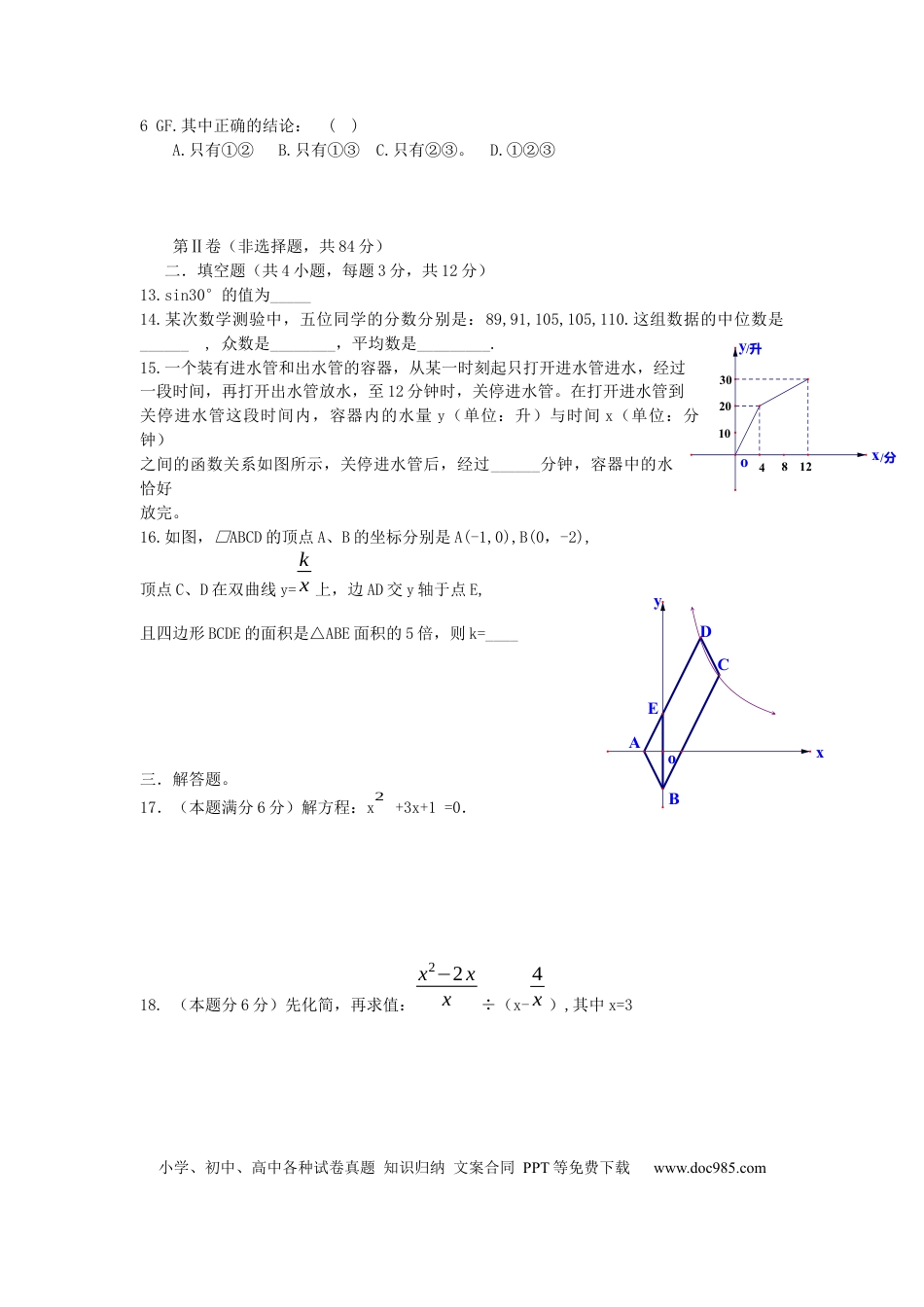 【中考历年真题】2011年武汉市中考数学试题及答案.docx