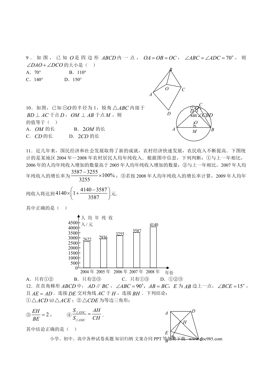 【中考历年真题】2009年武汉市中考数学试题及答案.doc