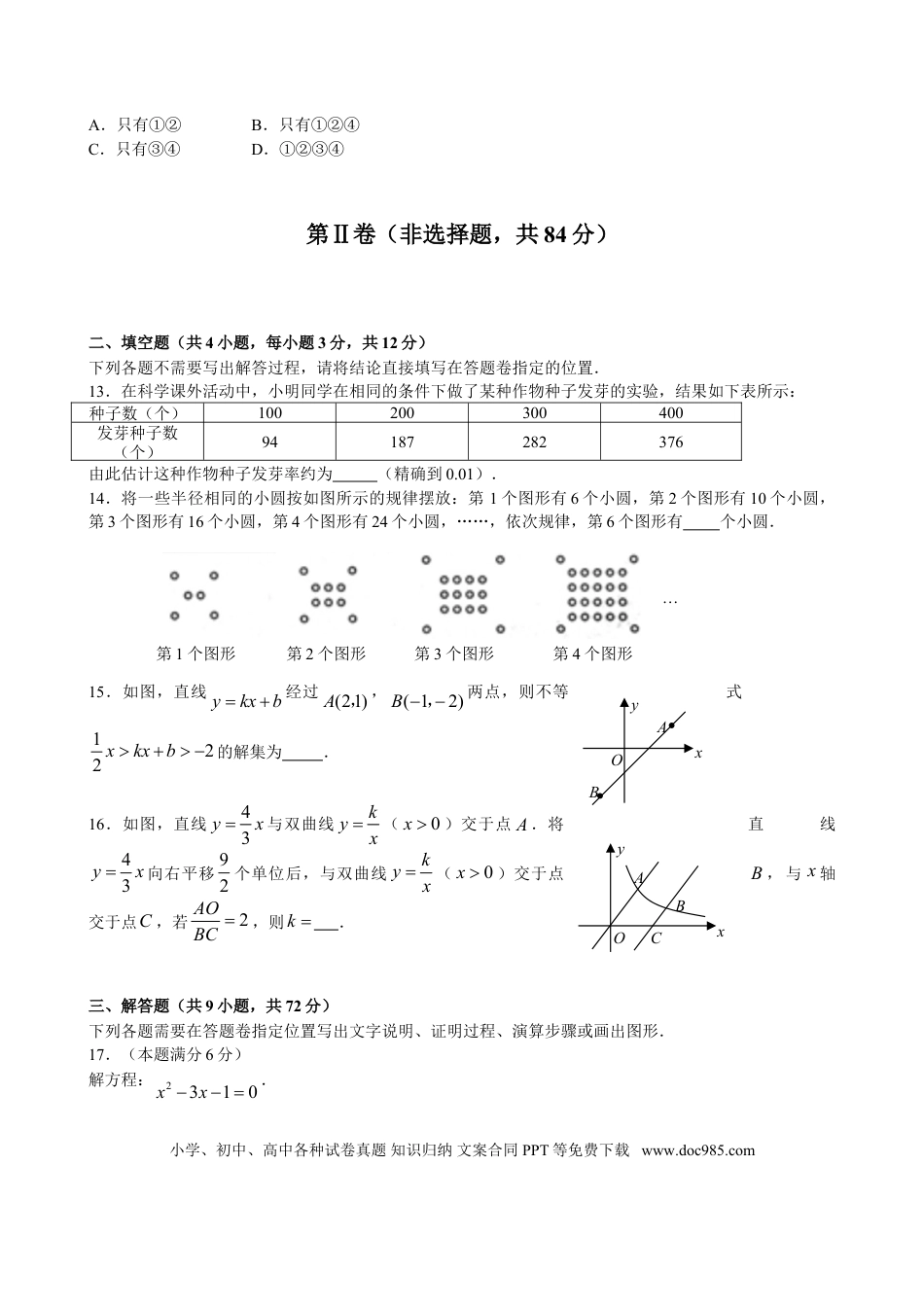 【中考历年真题】2009年武汉市中考数学试题及答案.doc