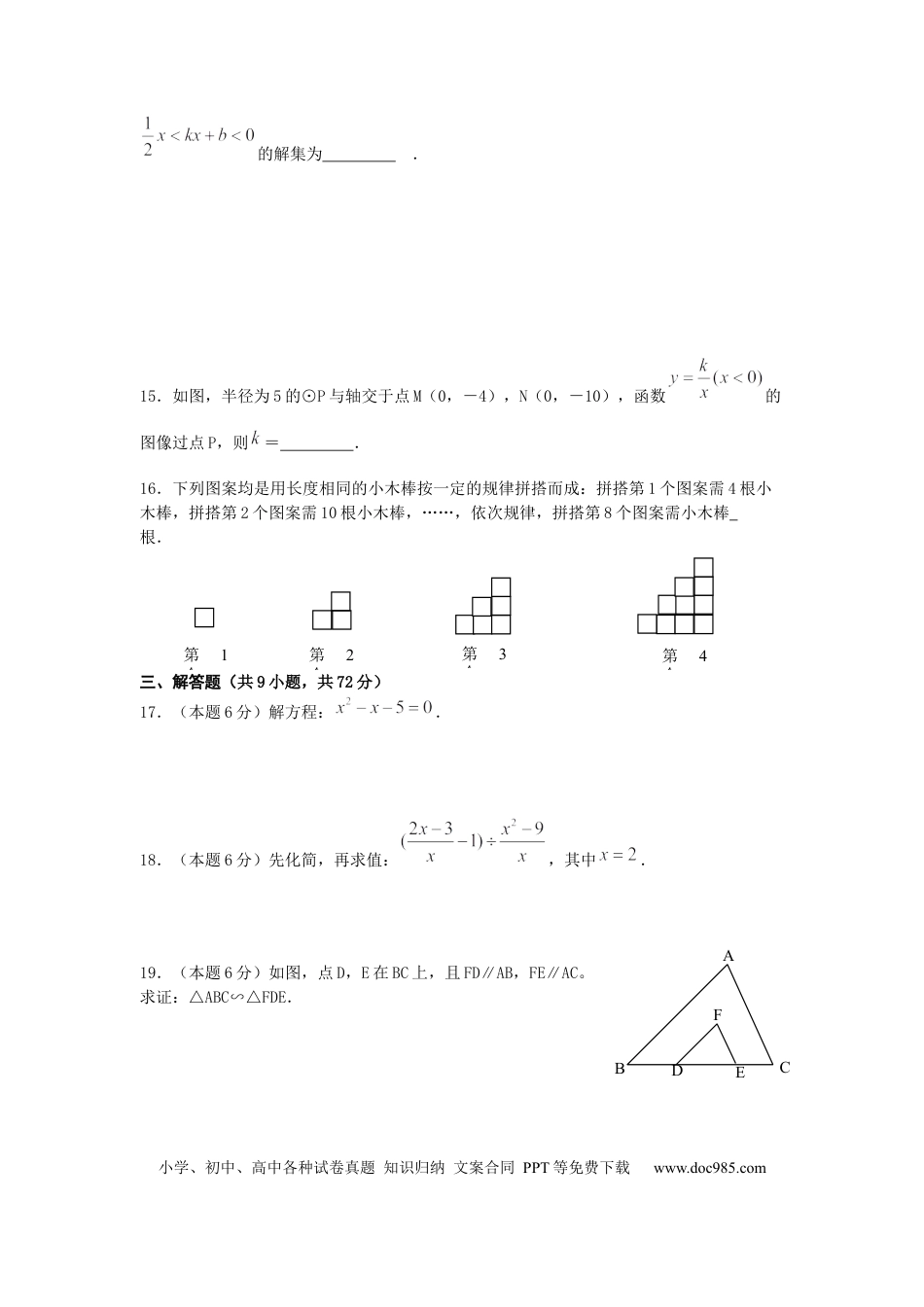 【中考历年真题】2008湖北武汉中考数学试卷及答案.docx