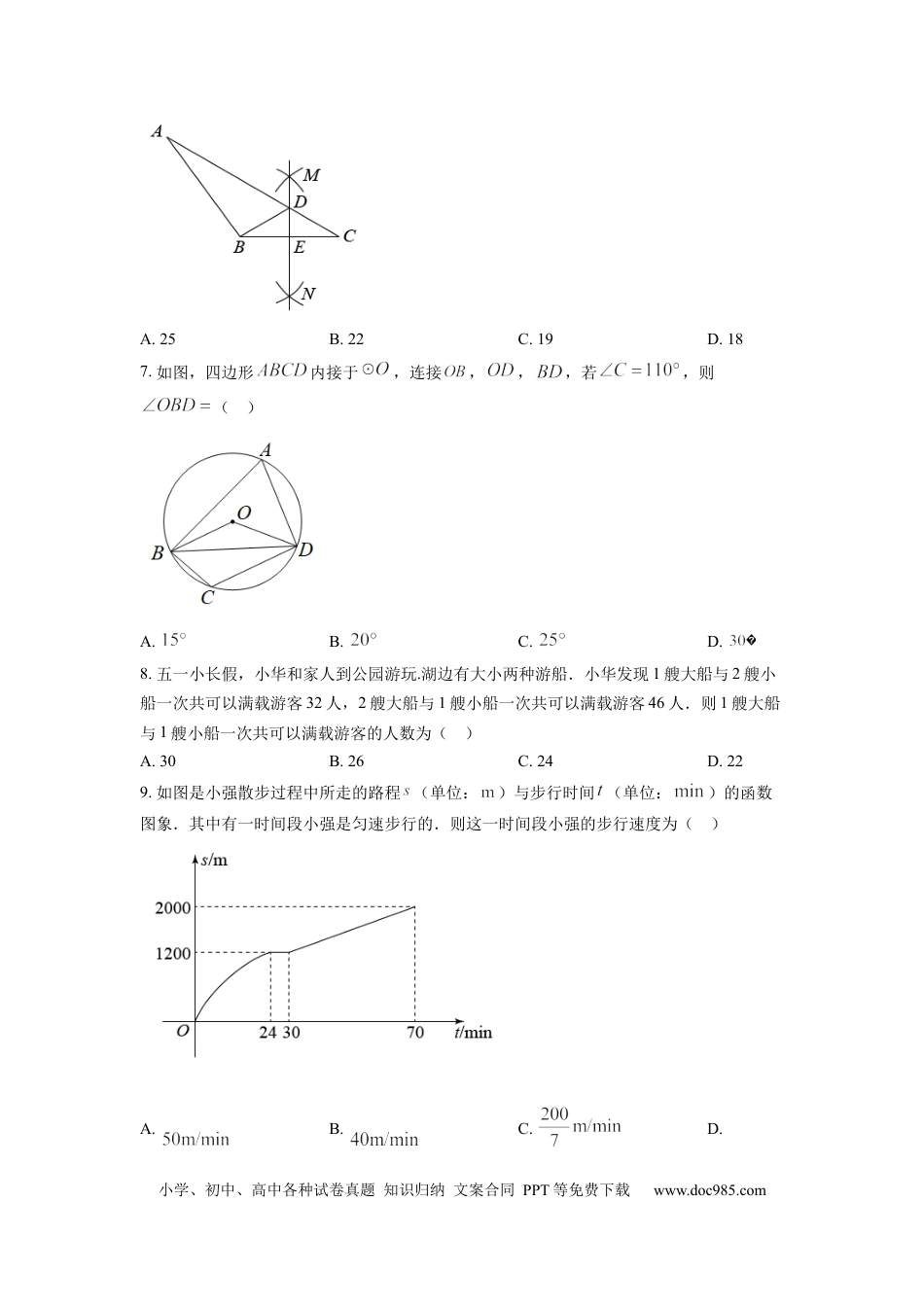 【中考历年真题】精品解析：2022年湖北省宜昌市中考数学真题（原卷版） (1).docx
