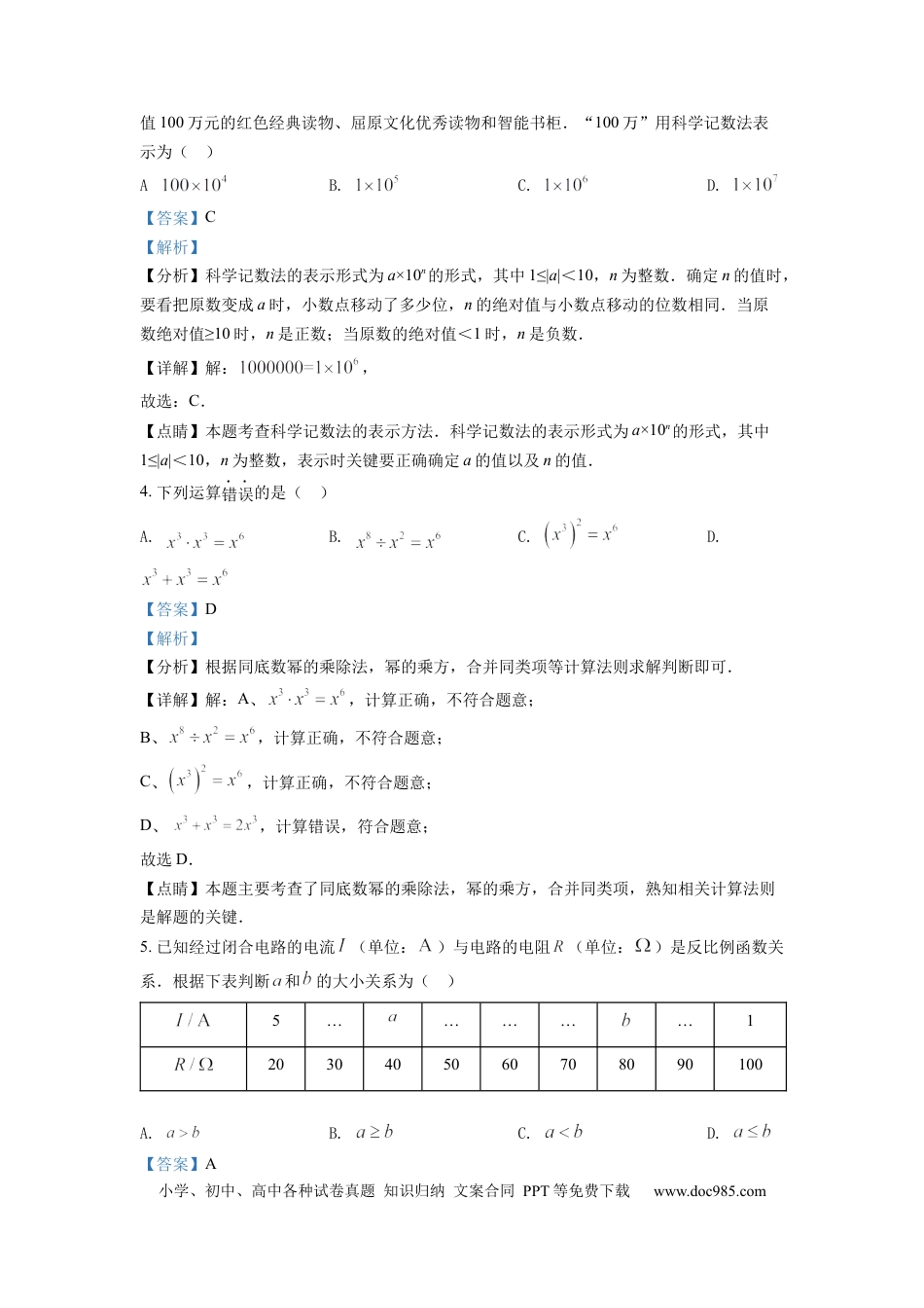 【中考历年真题】精品解析：2022年湖北省宜昌市中考数学真题（解析版） (1).docx