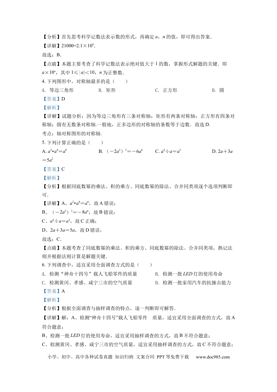 【中考历年真题】精品解析：2022年湖北省孝感市中考数学试卷（解析版） (1).docx