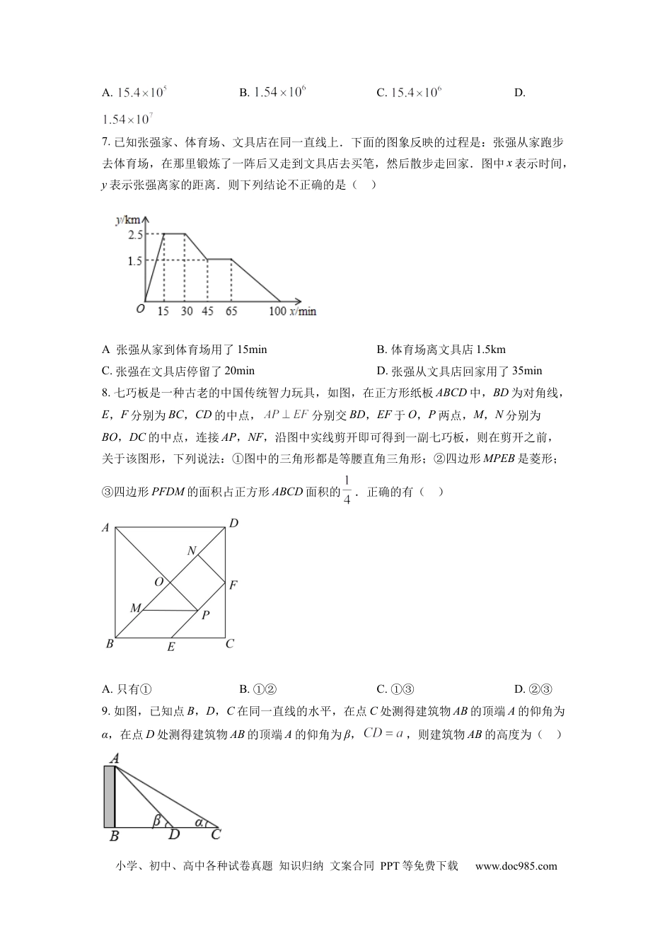 【中考历年真题】精品解析：2022年湖北省随州市中考数学真题（原卷版） (1).docx