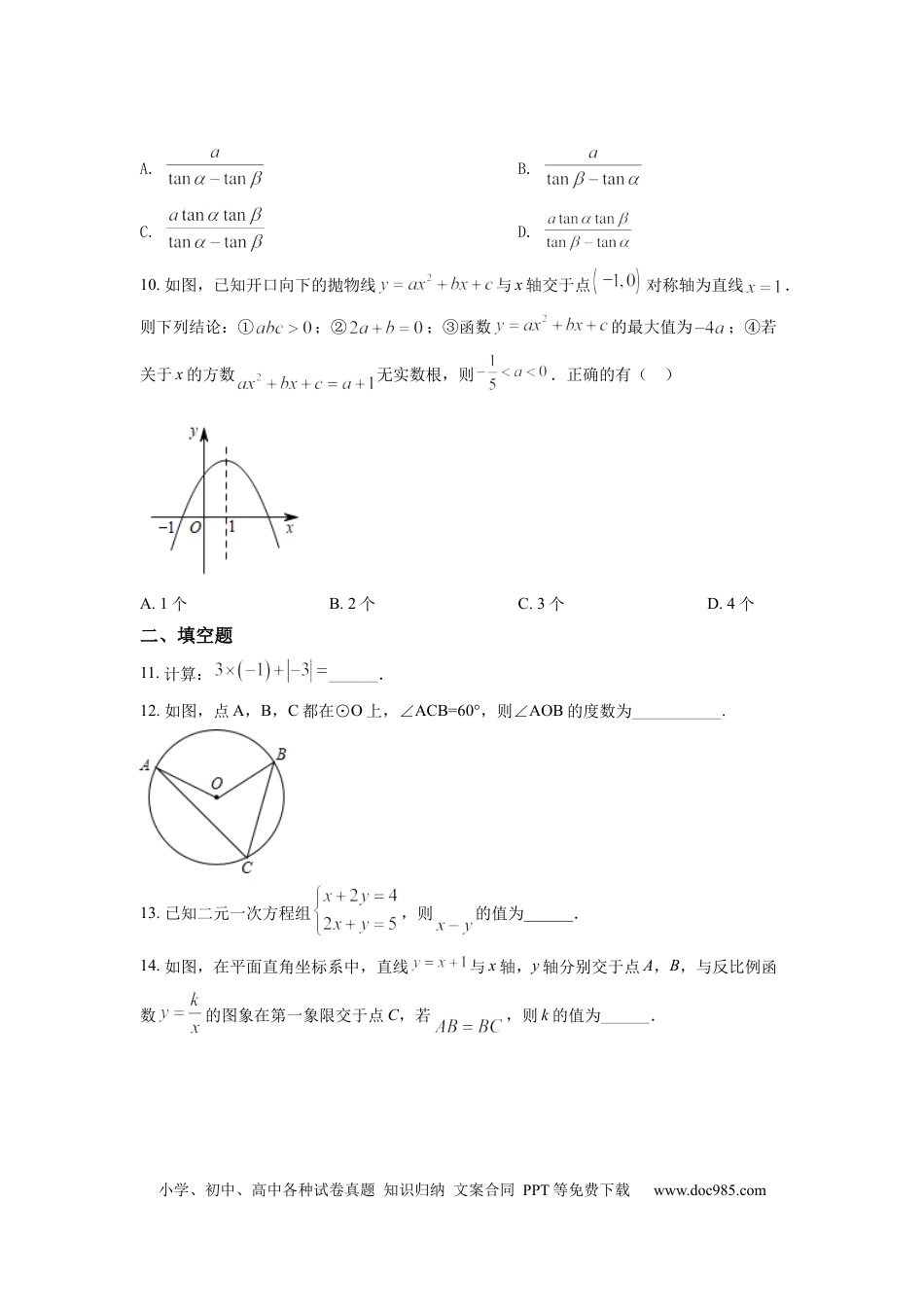 【中考历年真题】精品解析：2022年湖北省随州市中考数学真题（原卷版） (1).docx