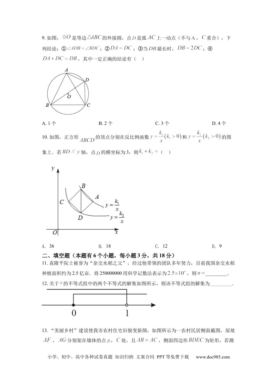【中考历年真题】精品解析：2022年湖北省十堰市中考数学真题（原卷版） (1).docx