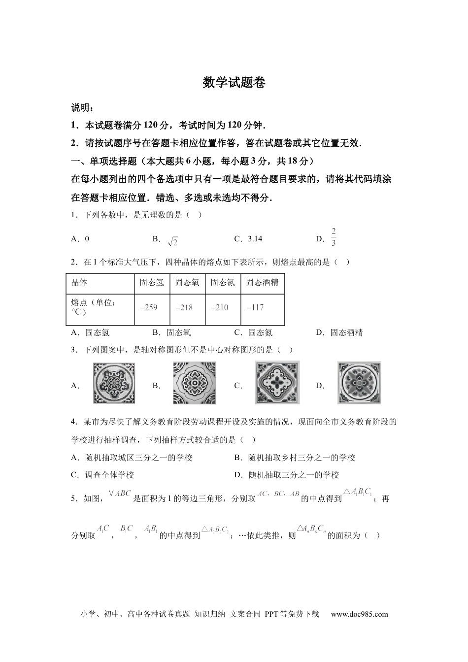 【中考历年真题】2025年江西省中考数学试题(1).docx