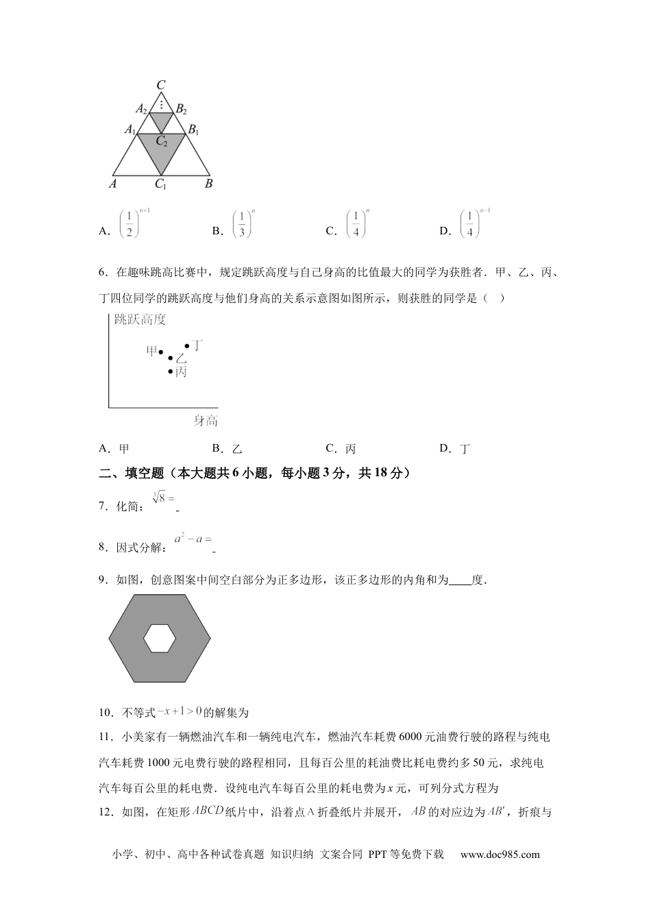 【中考历年真题】2025年江西省中考数学试题(1).docx