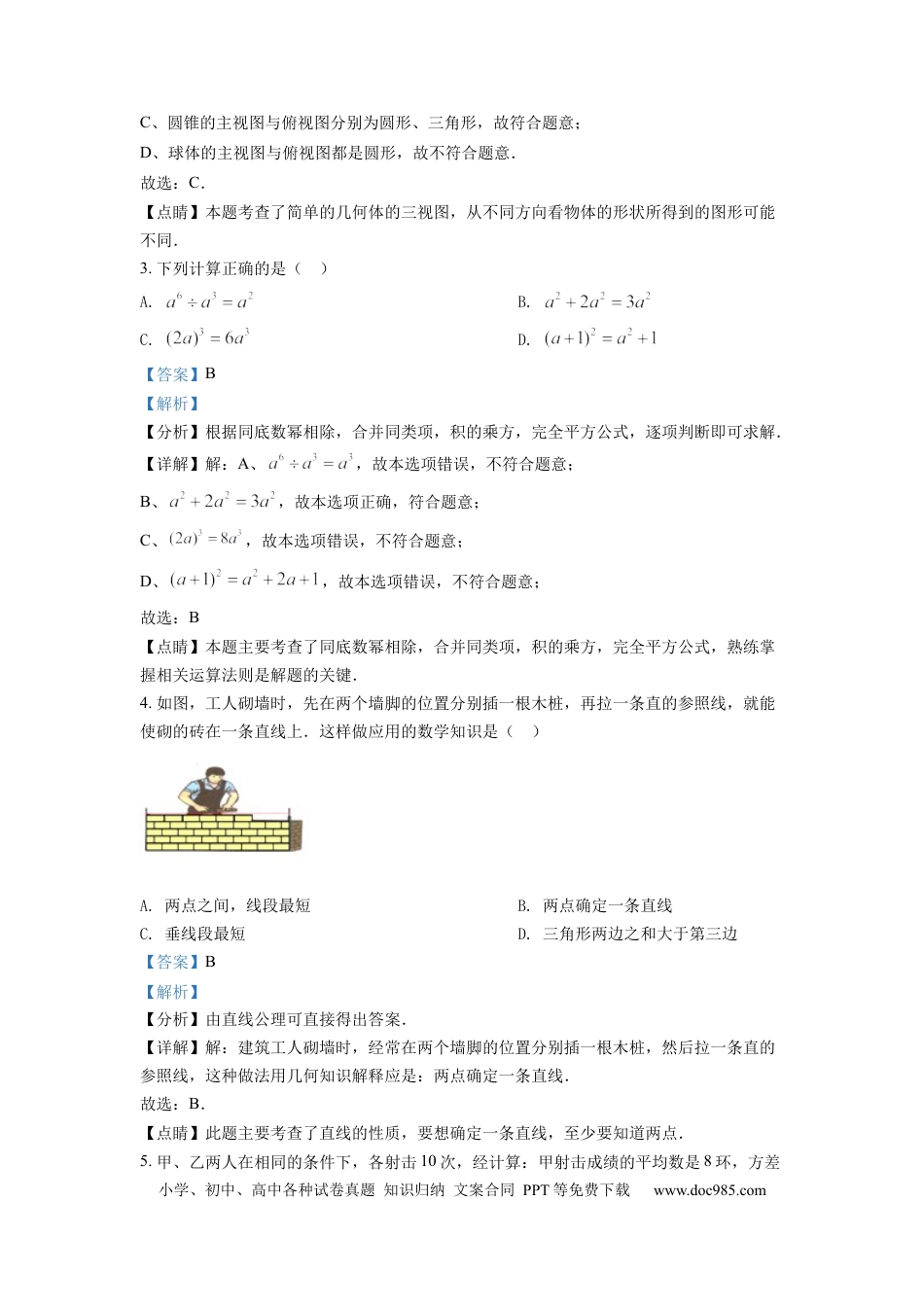 【中考历年真题】精品解析：2022年湖北省十堰市中考数学真题（解析版） (1).docx