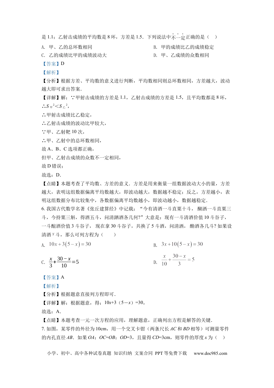【中考历年真题】精品解析：2022年湖北省十堰市中考数学真题（解析版） (1).docx