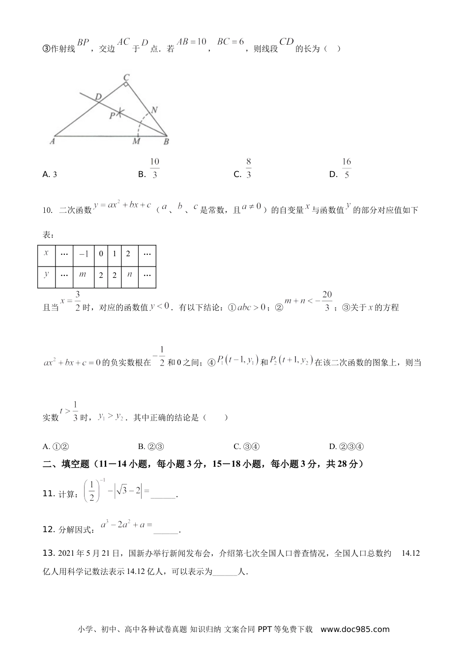 【中考历年真题】湖北省黄石市2021年中考数学真题试卷（原卷版） (1).doc