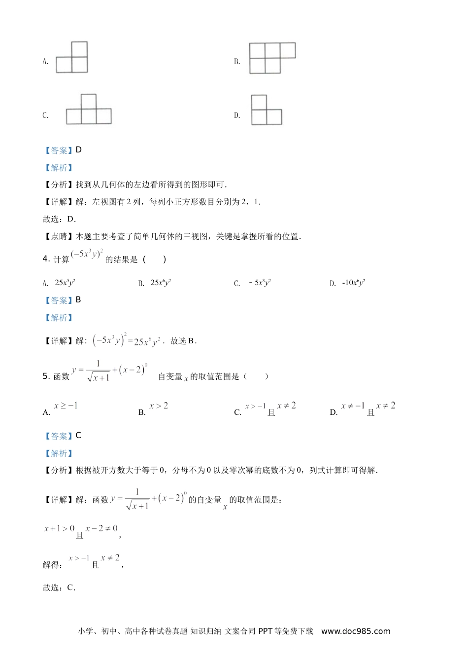 【中考历年真题】湖北省黄石市2021年中考数学真题试卷（解析版） (1).doc