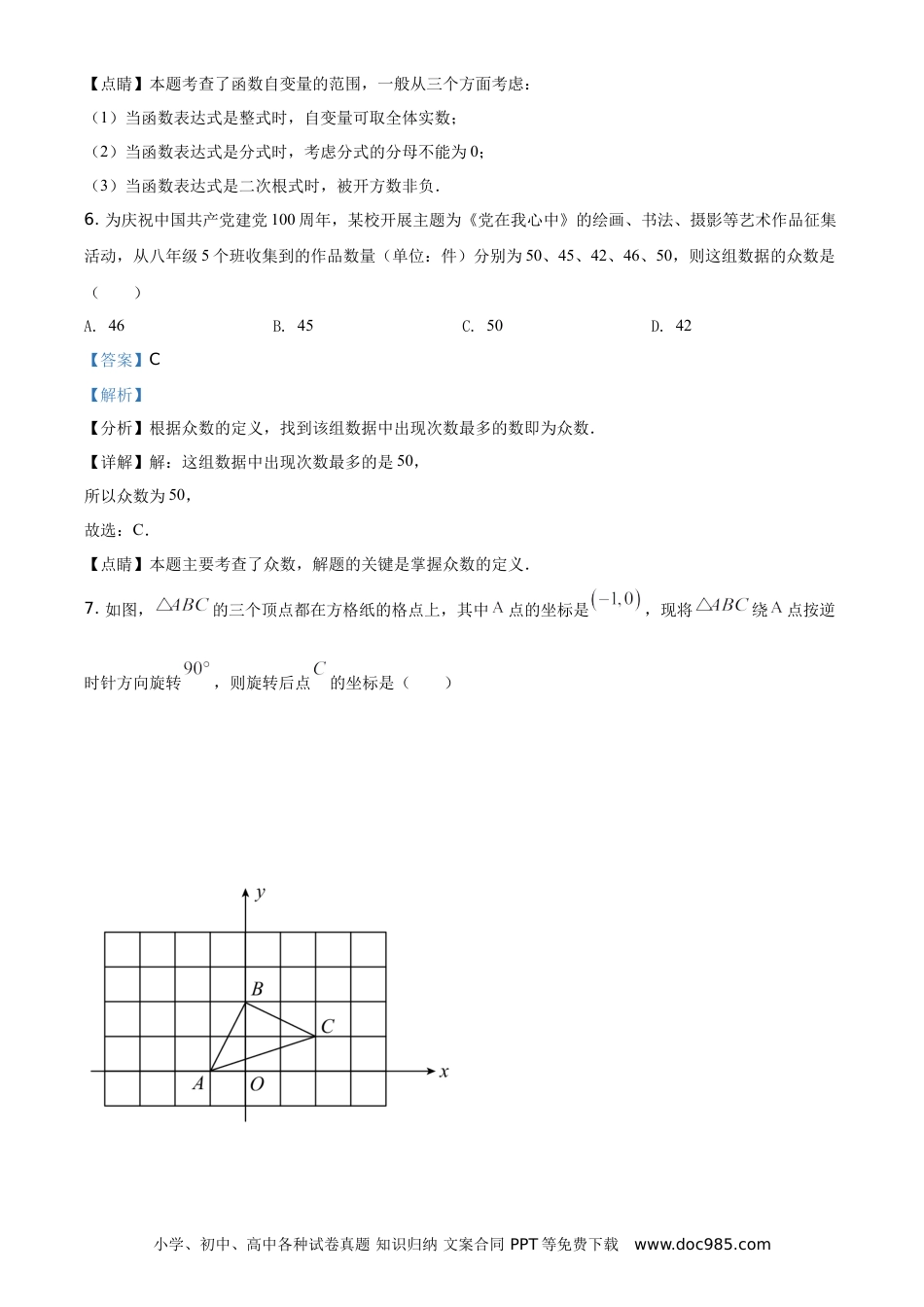 【中考历年真题】湖北省黄石市2021年中考数学真题试卷（解析版） (1).doc