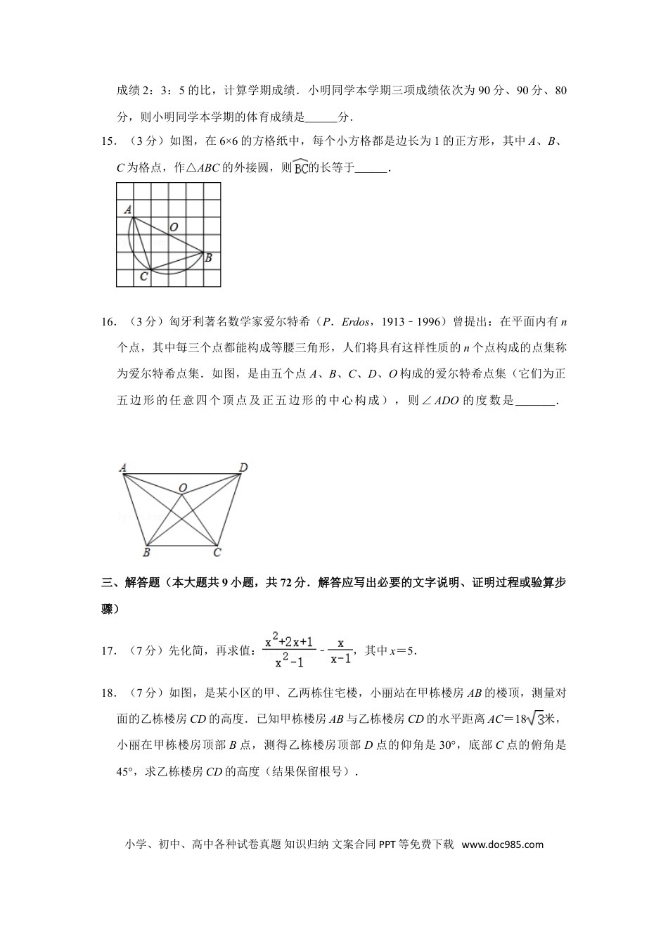 【中考历年真题】2020年湖北省黄石市中考数学试卷.doc