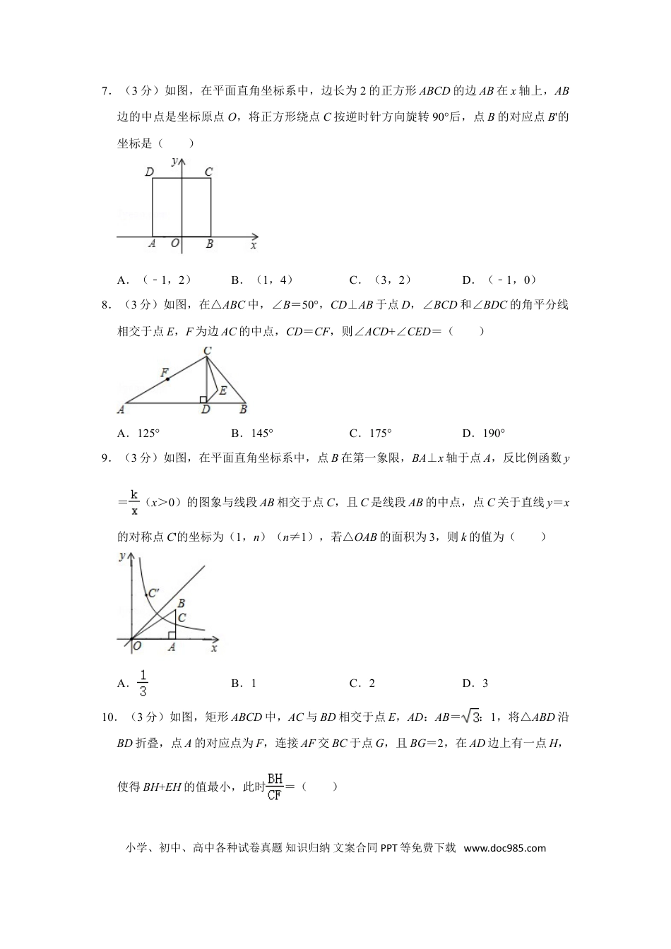 【中考历年真题】2019年湖北省黄石市中考数学试卷.doc
