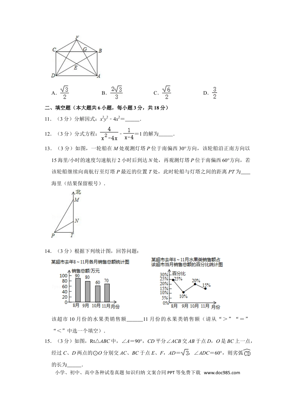 【中考历年真题】2019年湖北省黄石市中考数学试卷.doc