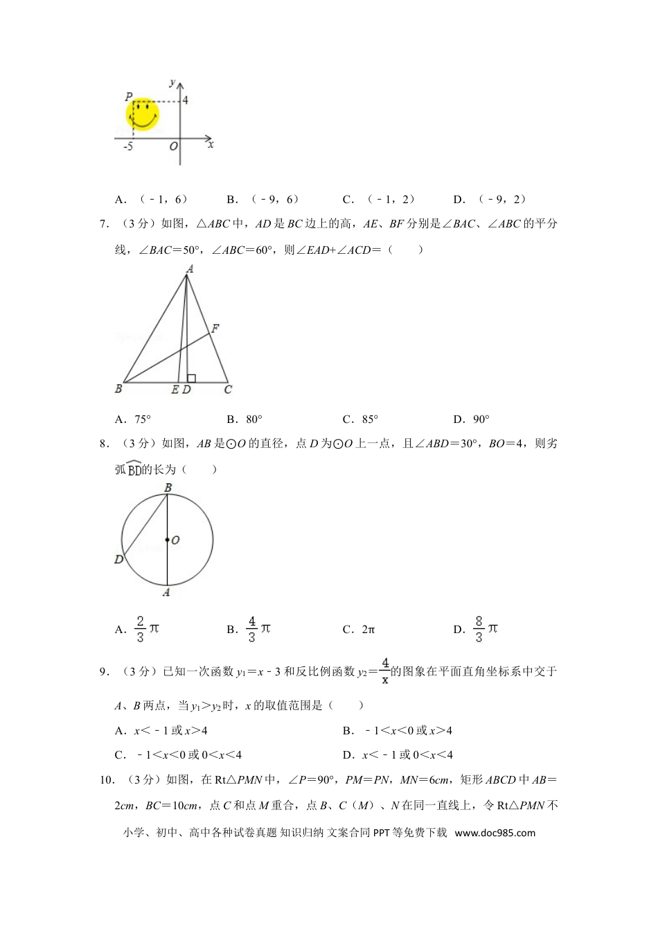 【中考历年真题】2018年湖北省黄石市中考数学试卷.doc