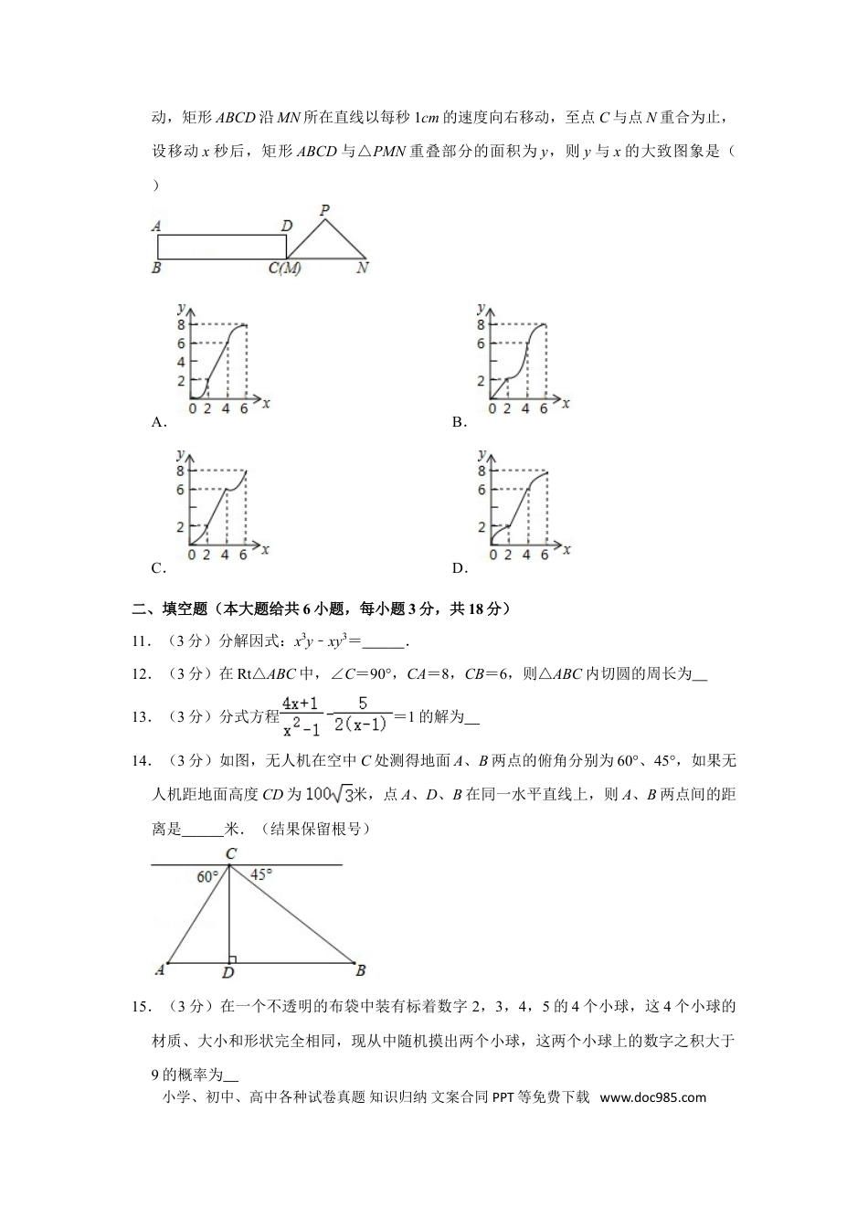 【中考历年真题】2018年湖北省黄石市中考数学试卷.doc