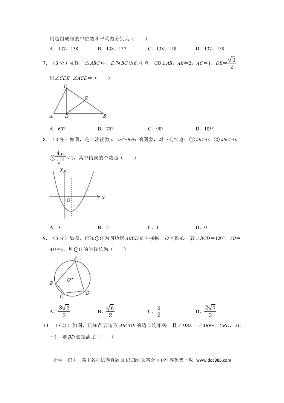 【中考历年真题】2017年湖北省黄石市中考数学试卷.doc
