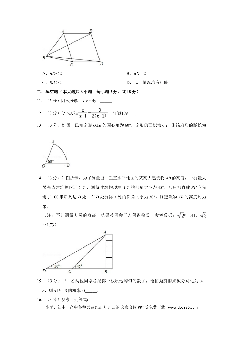 【中考历年真题】2017年湖北省黄石市中考数学试卷.doc