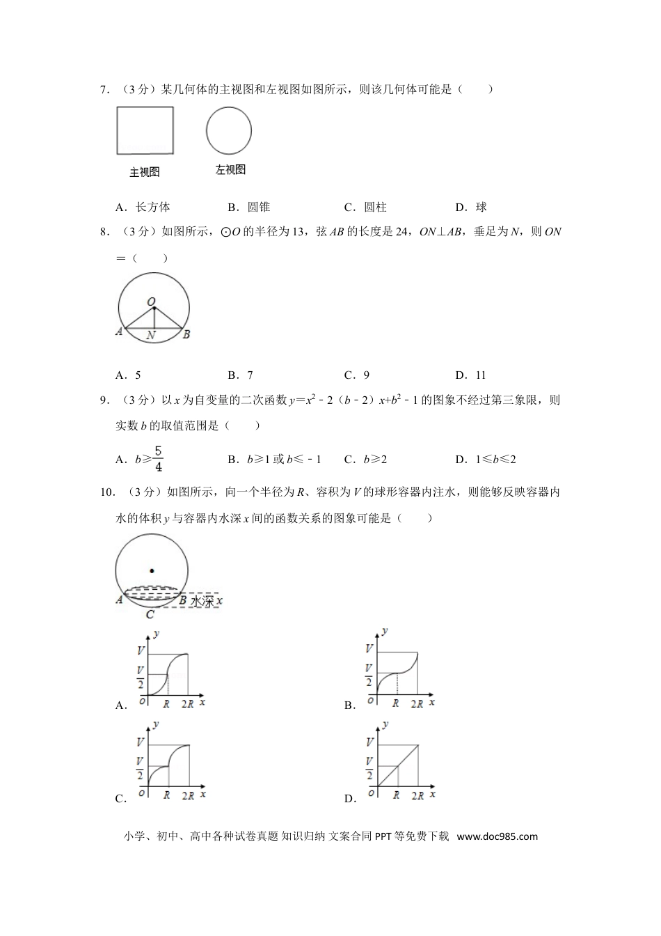 【中考历年真题】2016年湖北省黄石市中考数学试卷.doc