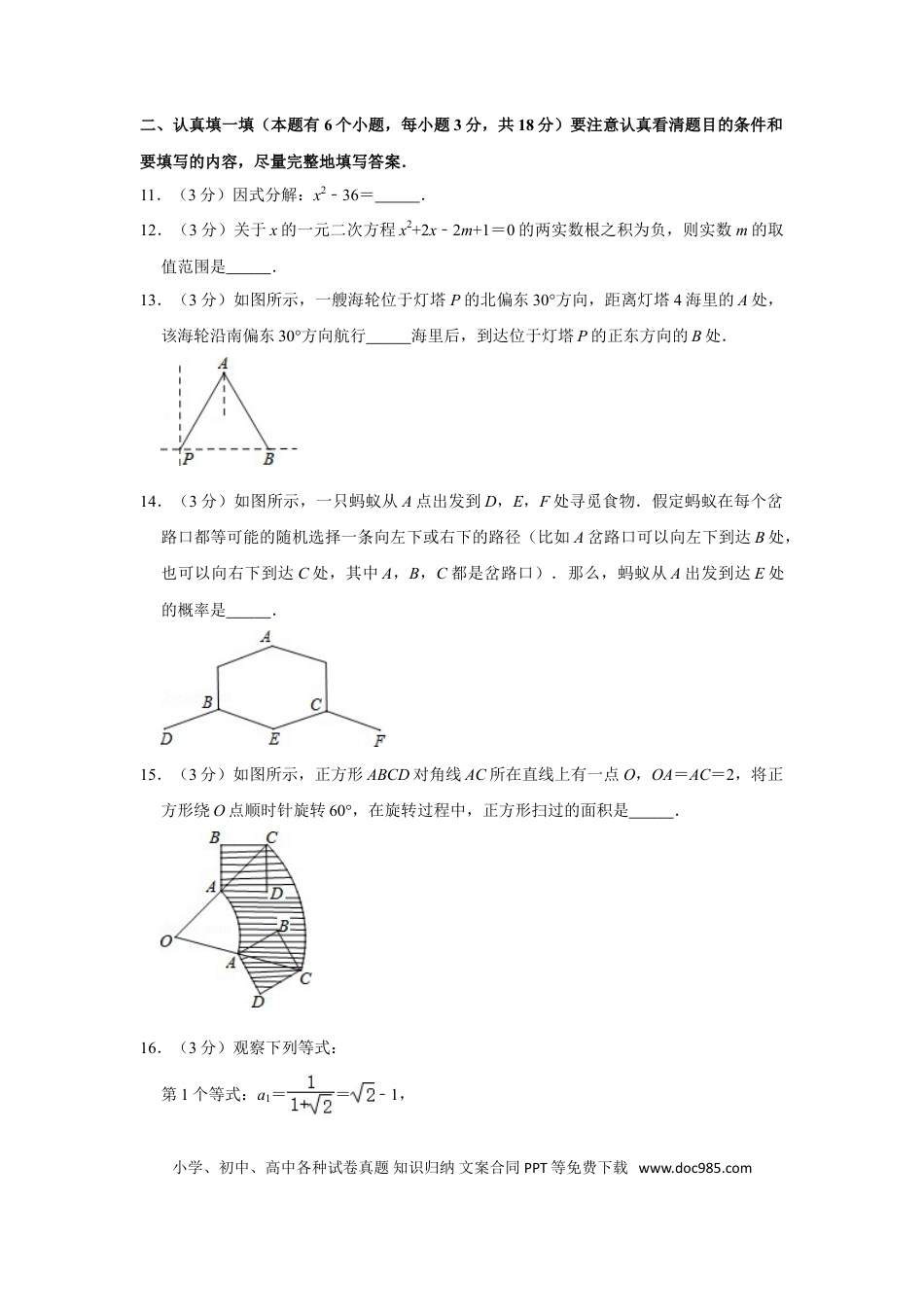【中考历年真题】2016年湖北省黄石市中考数学试卷.doc