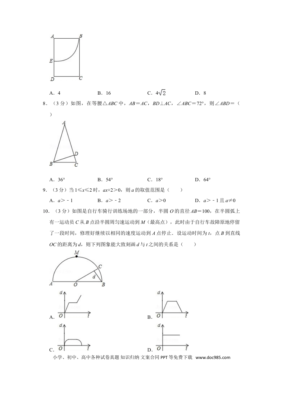 【中考历年真题】2015年湖北省黄石市中考数学试卷.doc