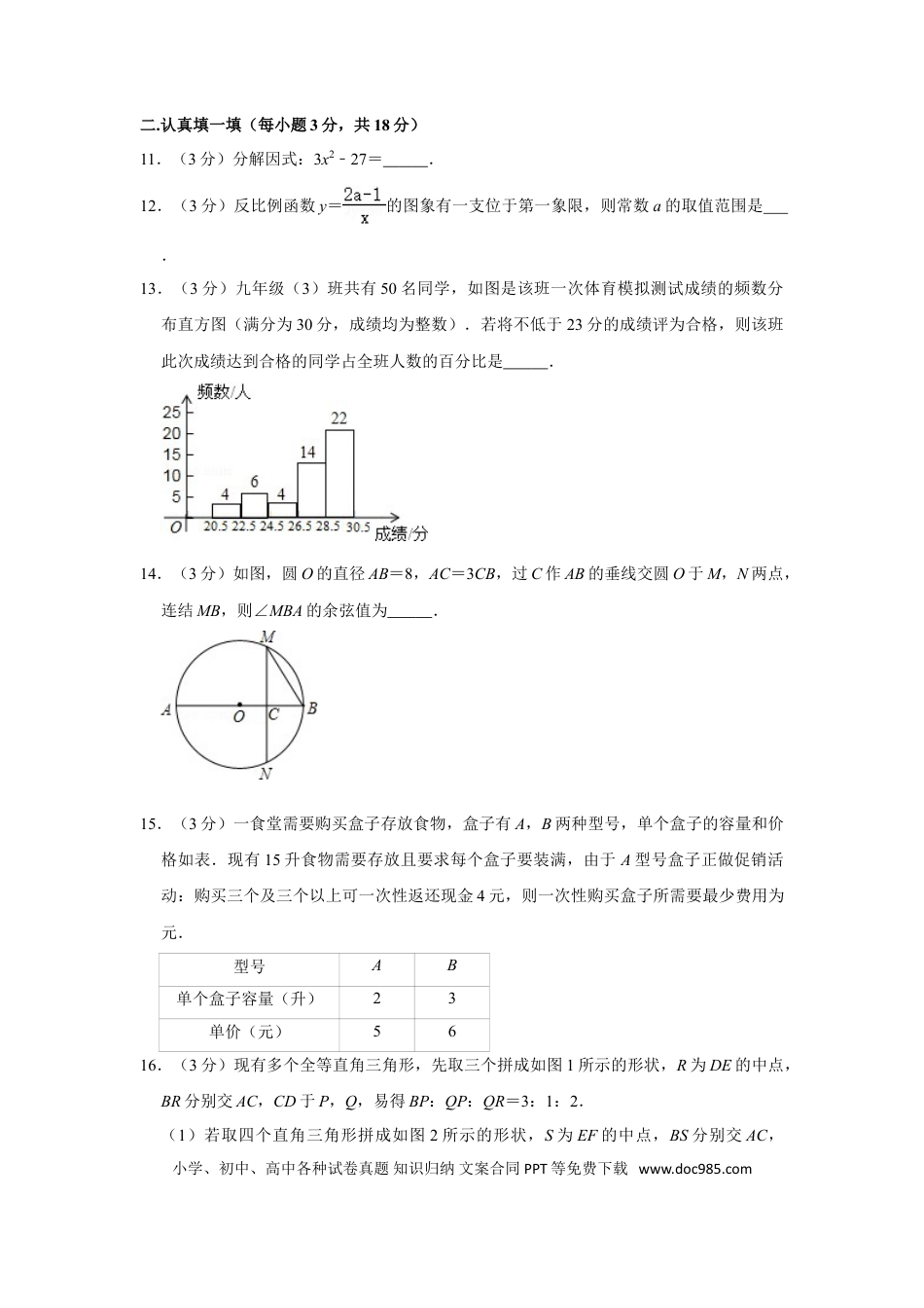 【中考历年真题】2015年湖北省黄石市中考数学试卷.doc