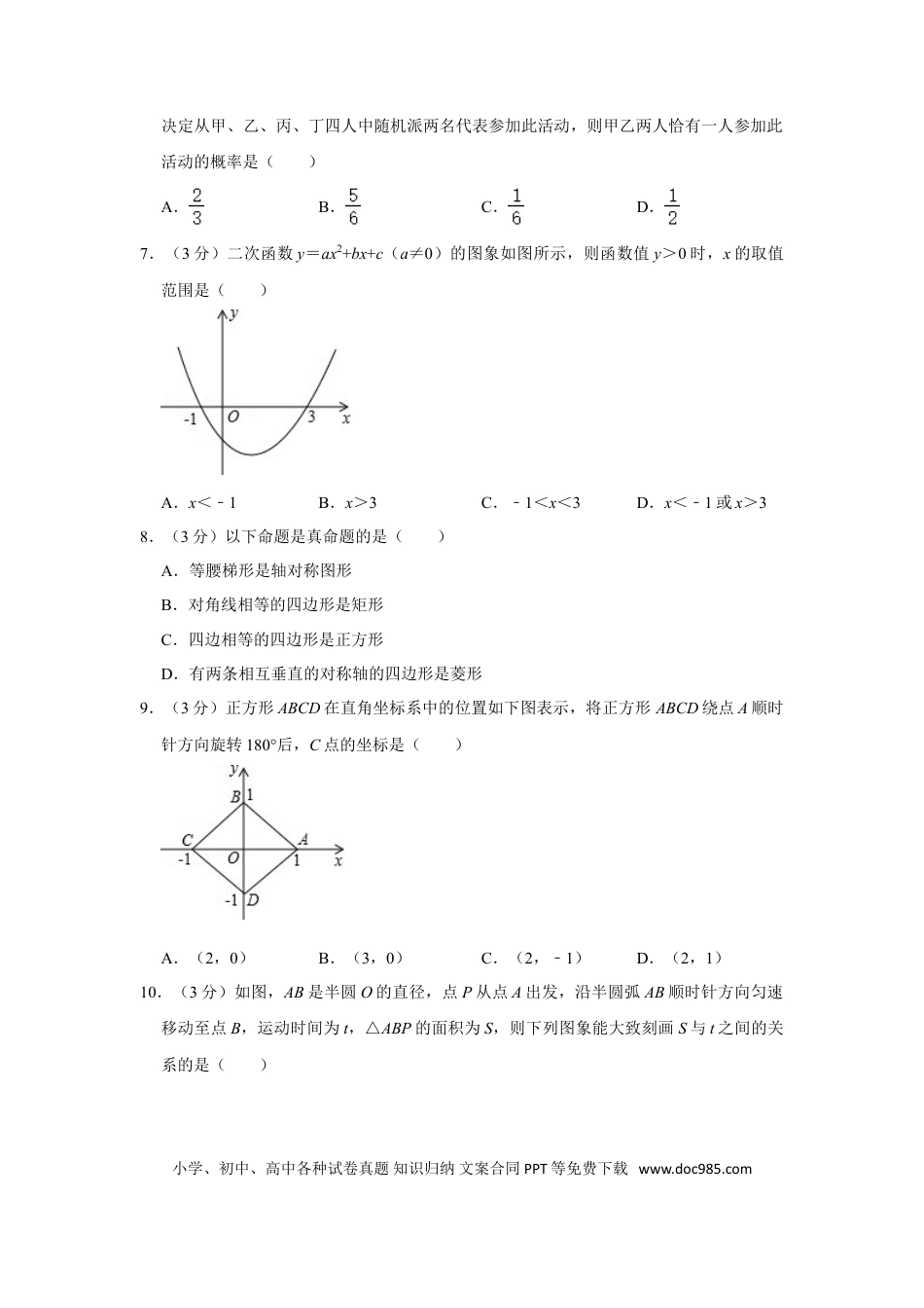 【中考历年真题】2014年湖北省黄石市中考数学试卷.doc
