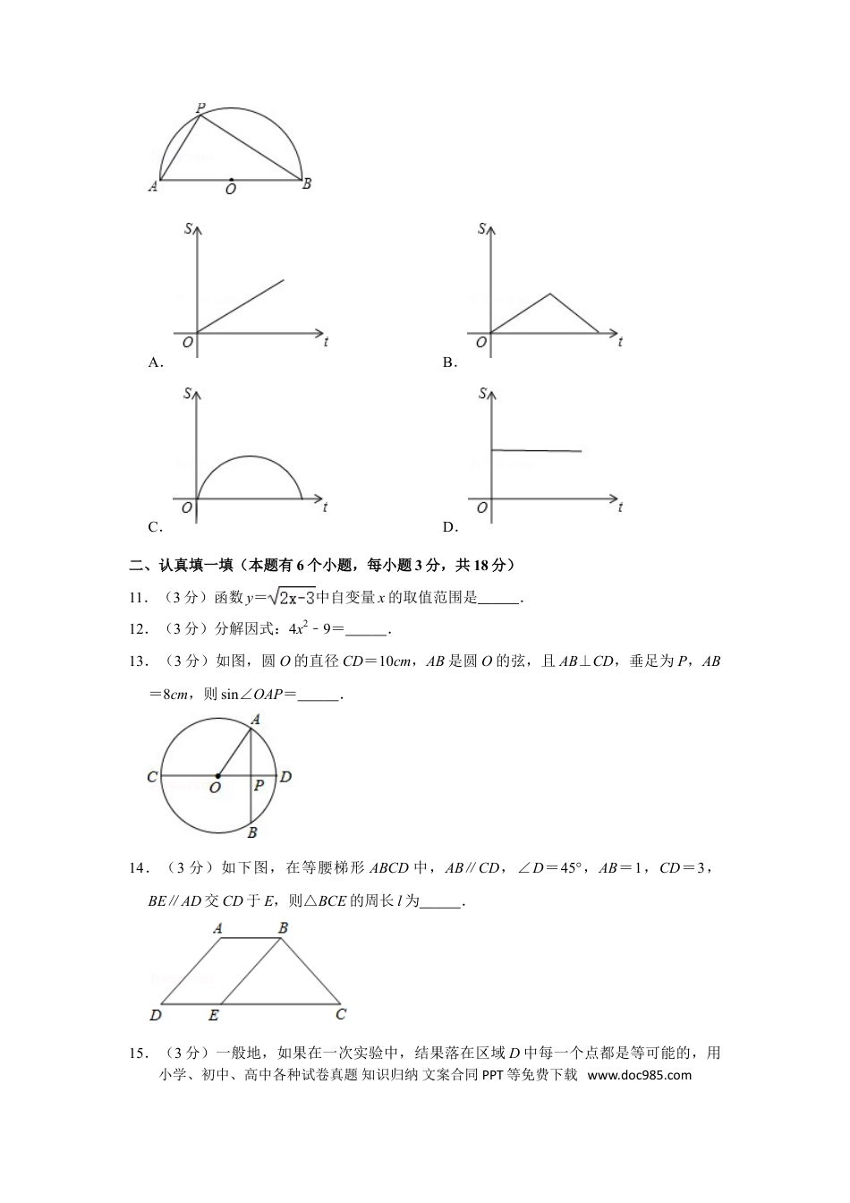 【中考历年真题】2014年湖北省黄石市中考数学试卷.doc
