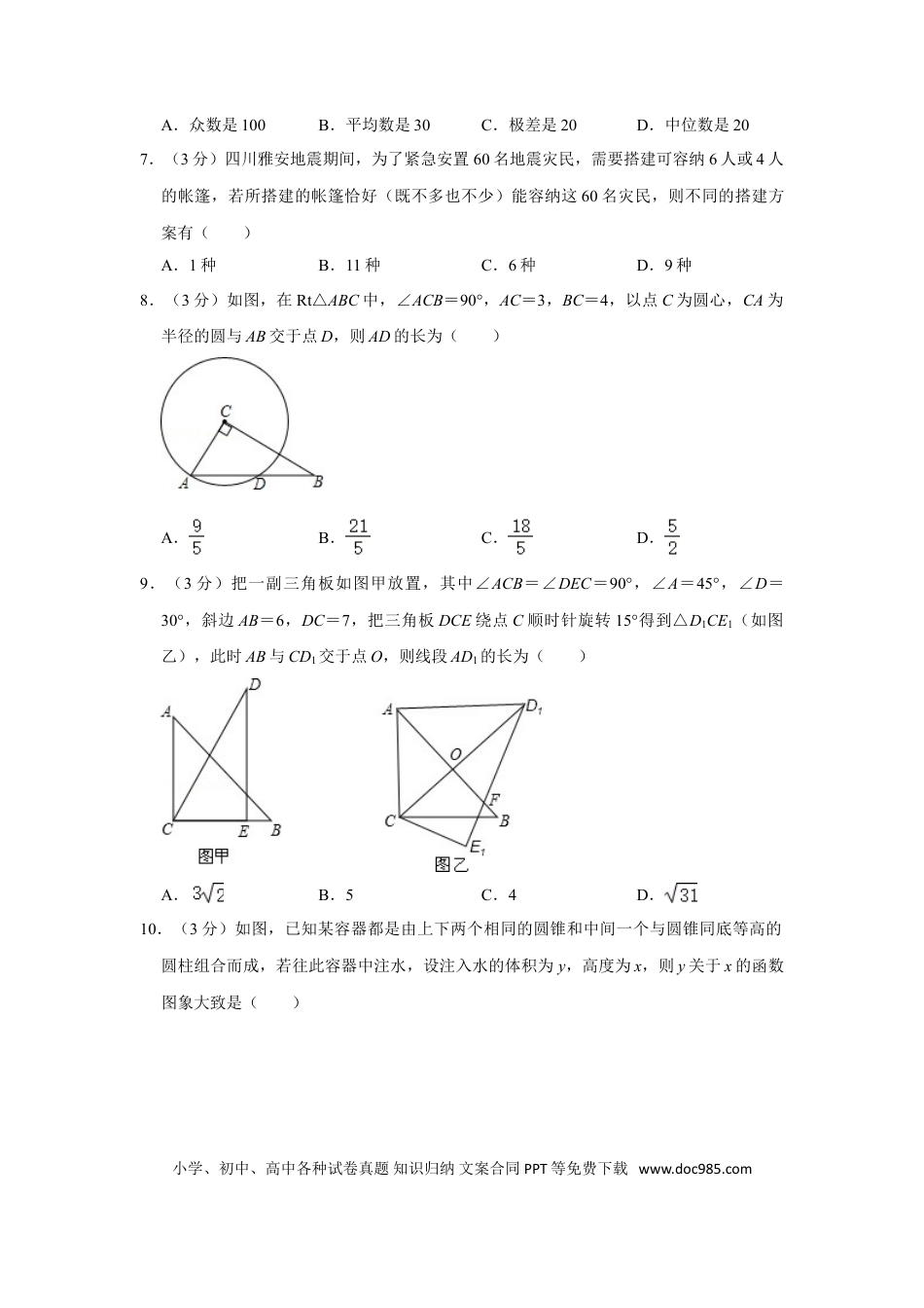【中考历年真题】2013年湖北省黄石市中考数学试卷.doc