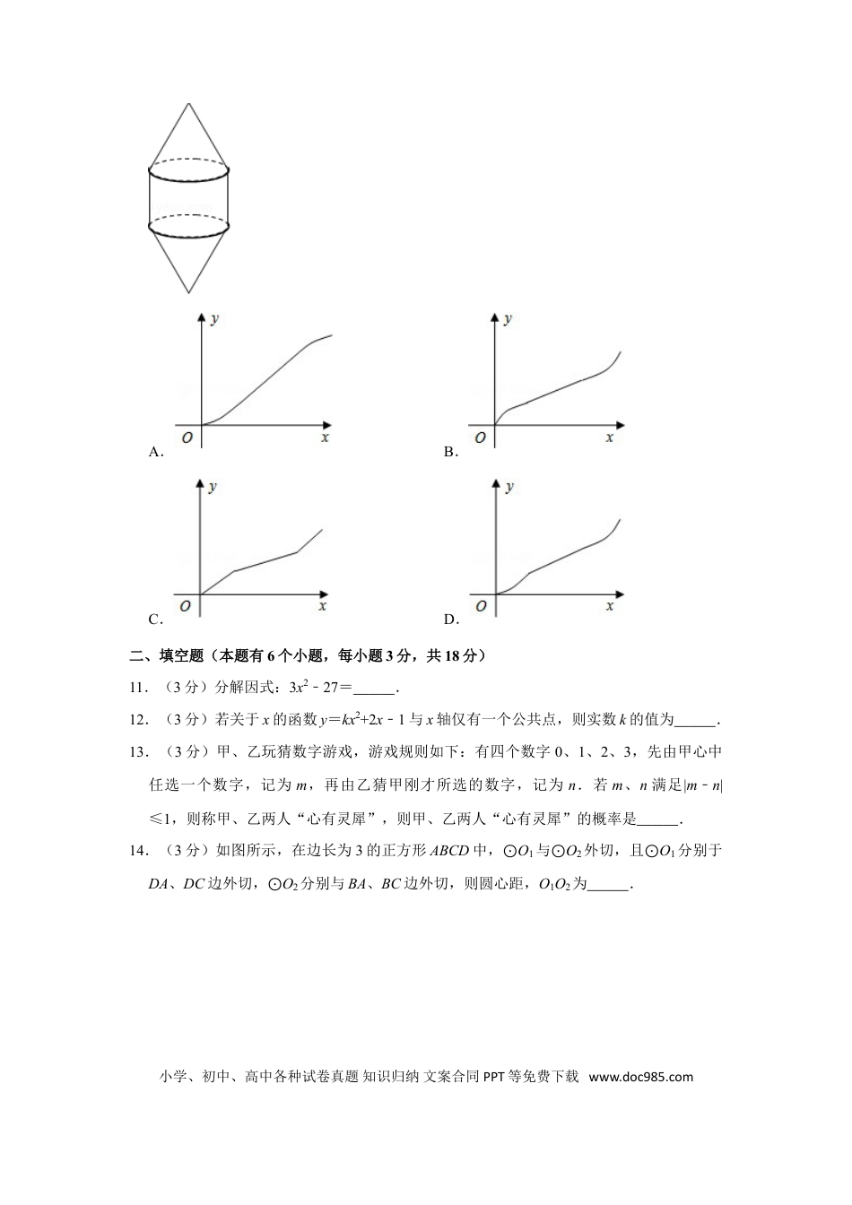【中考历年真题】2013年湖北省黄石市中考数学试卷.doc
