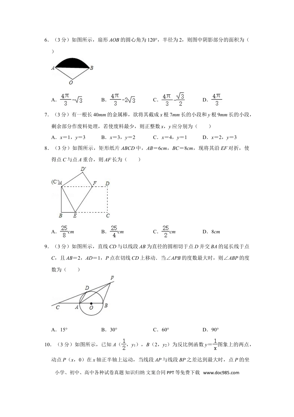【中考历年真题】2012年湖北省黄石市中考数学试卷.doc