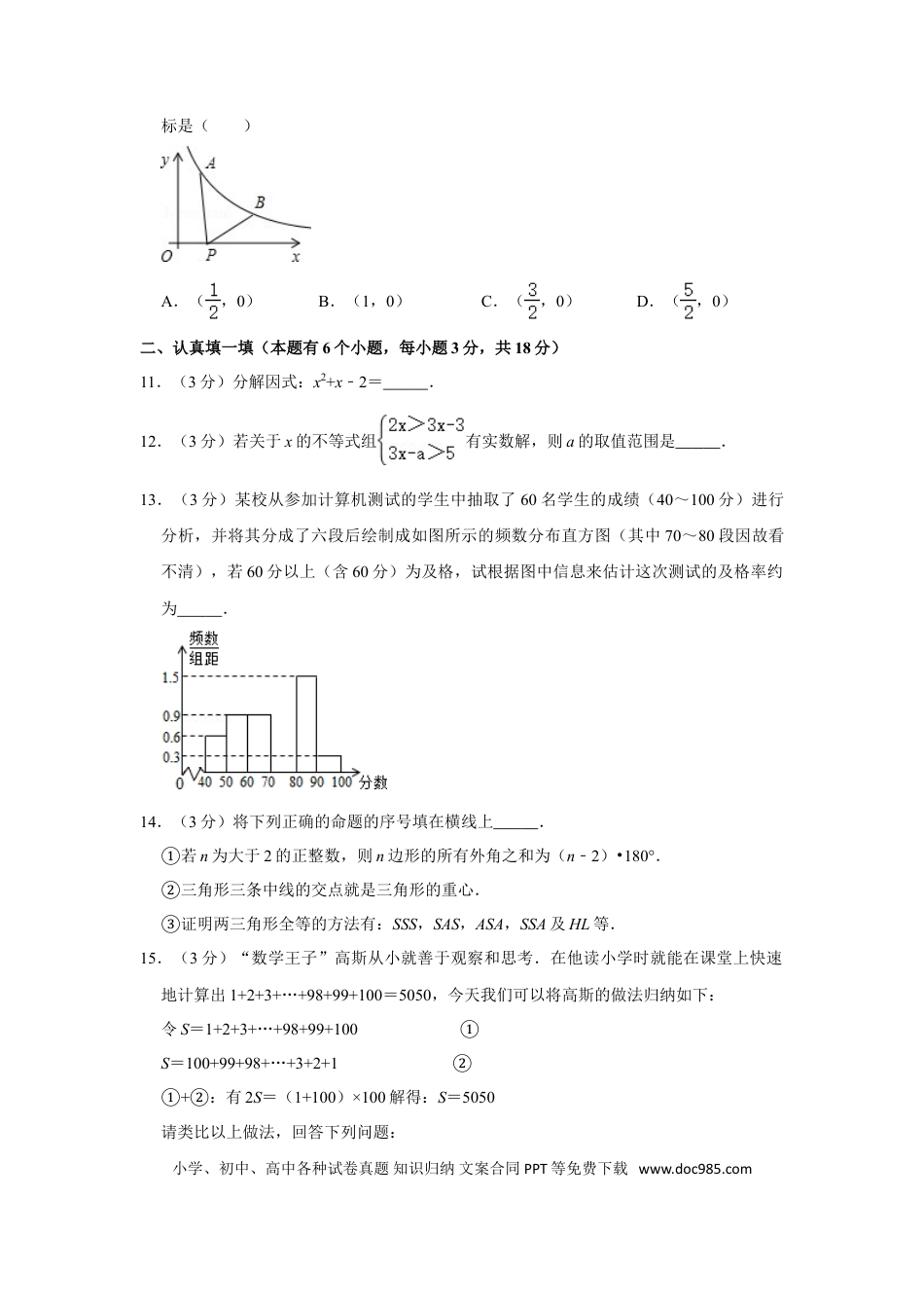 【中考历年真题】2012年湖北省黄石市中考数学试卷.doc