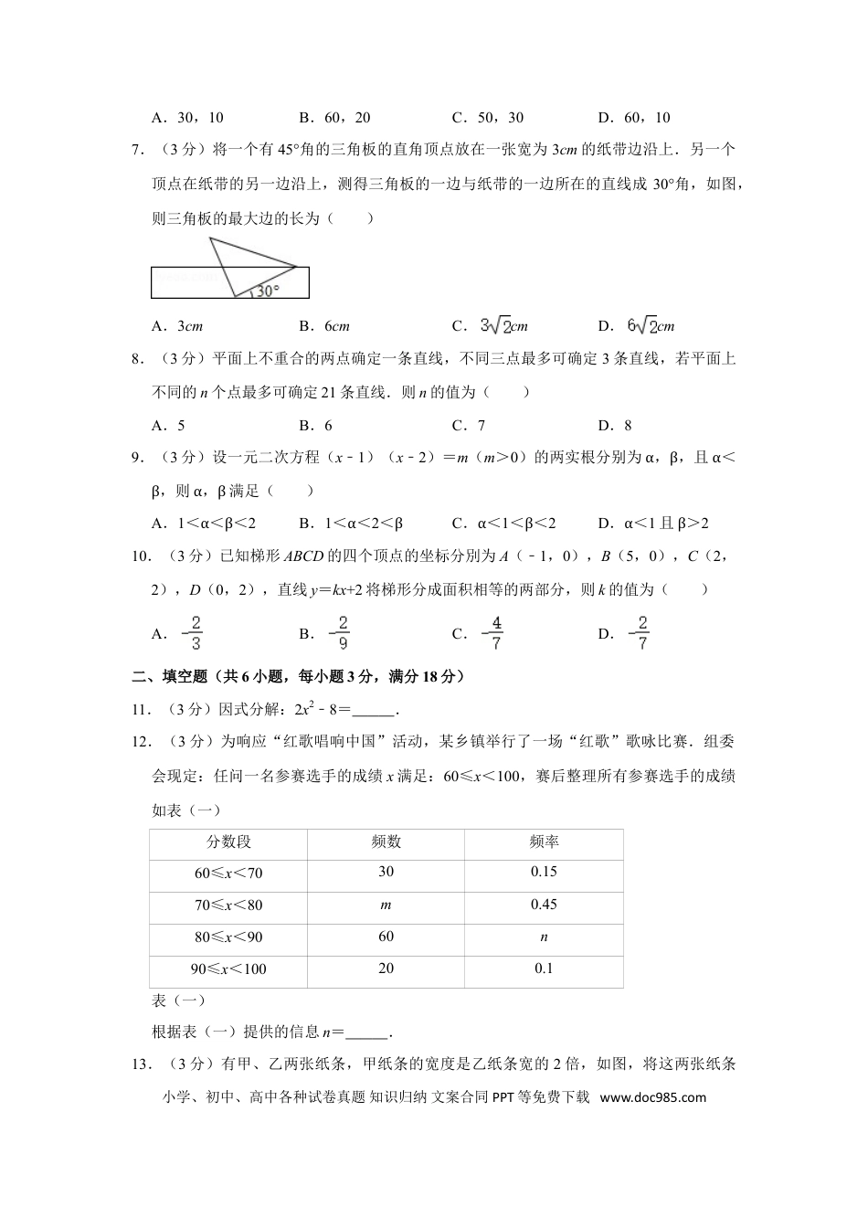 【中考历年真题】2011年湖北省黄石市中考数学试卷.doc