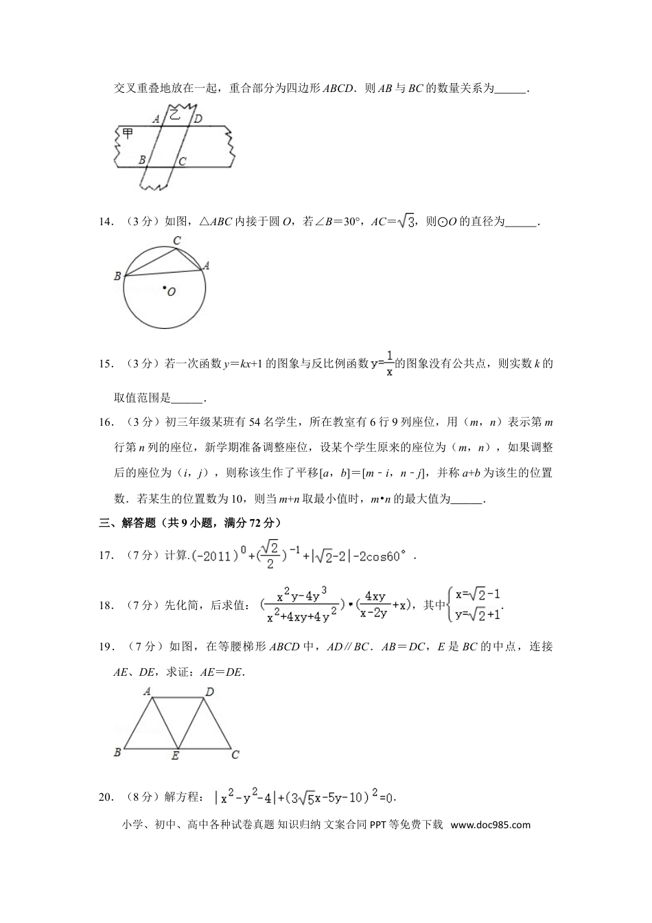 【中考历年真题】2011年湖北省黄石市中考数学试卷.doc
