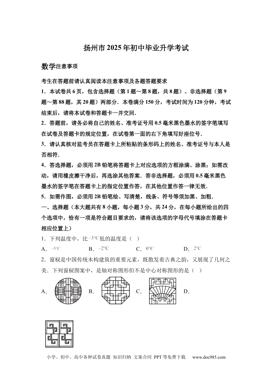【中考历年真题】2025年江苏省扬州市中考真题数学试卷.docx