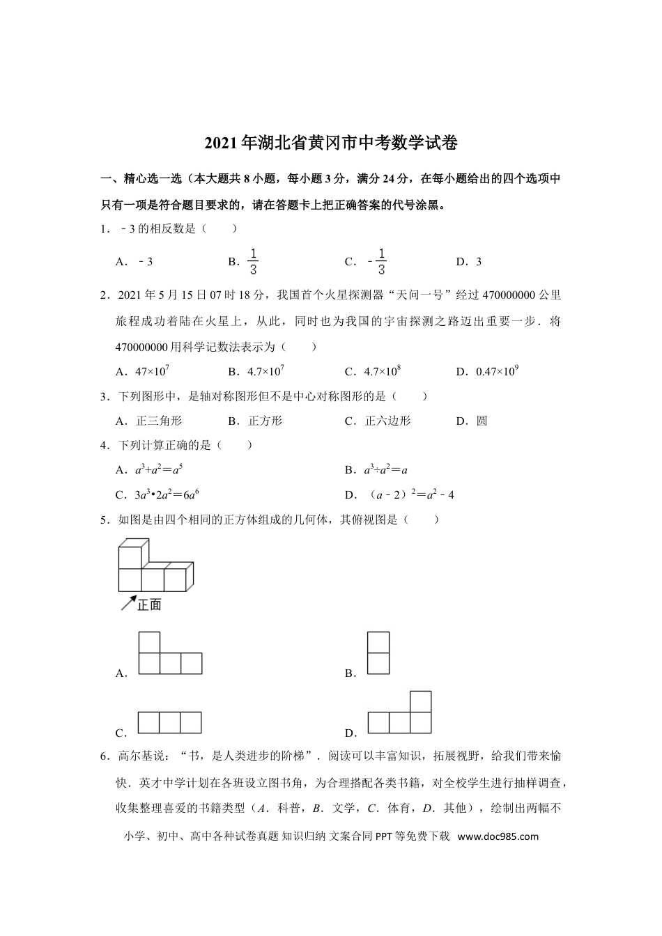 【中考历年真题】2021年湖北省黄冈市中考数学试卷含答案.doc