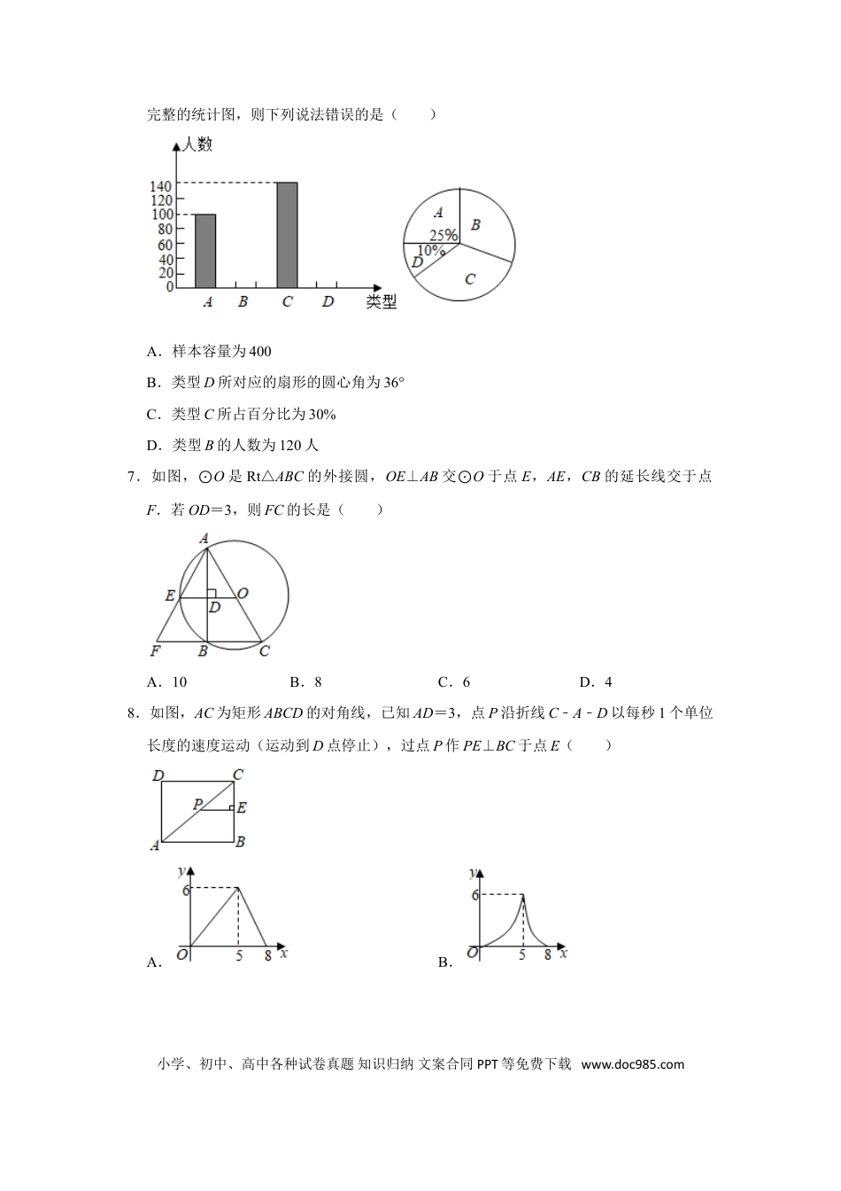 【中考历年真题】2021年湖北省黄冈市中考数学试卷含答案.doc