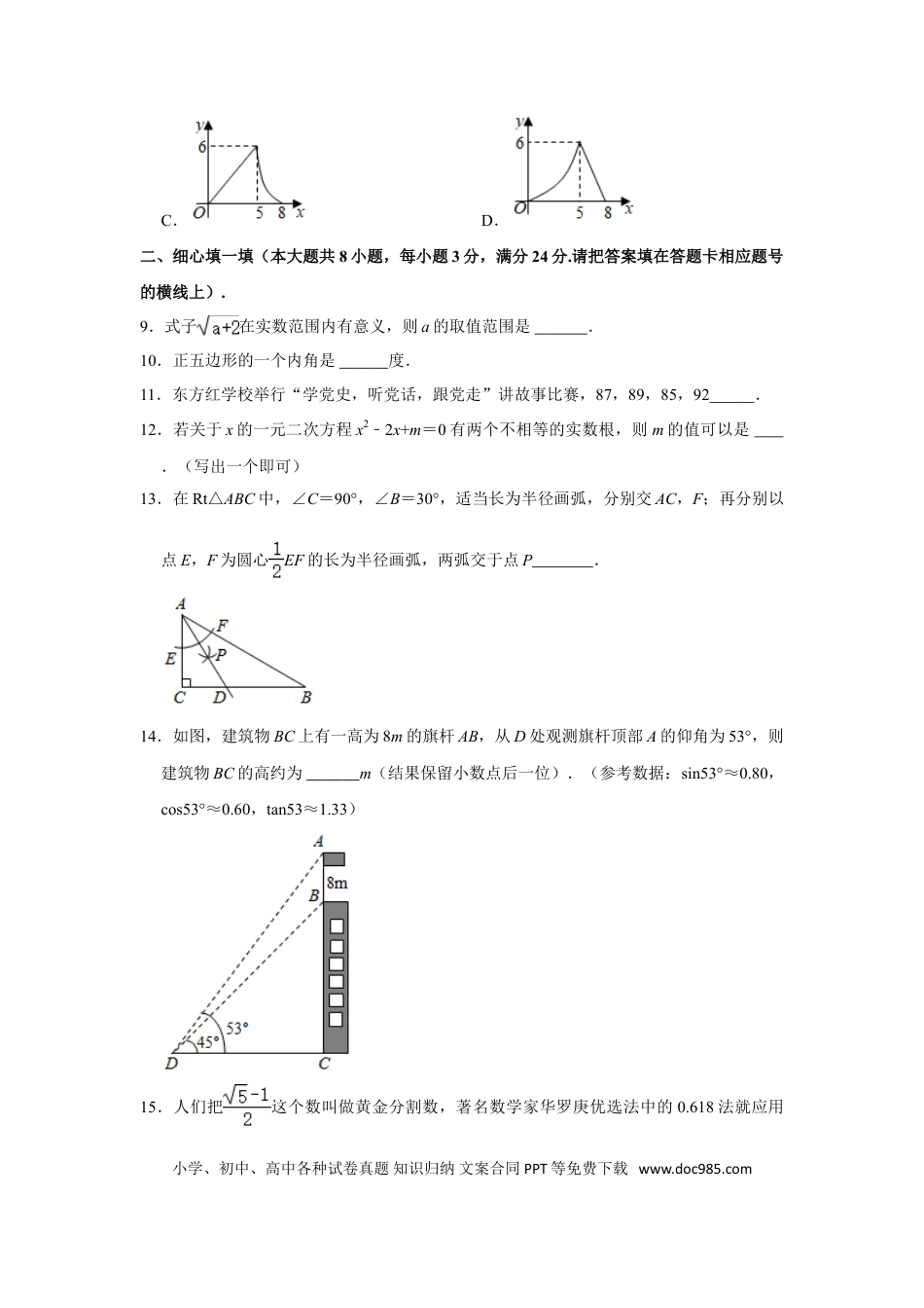 【中考历年真题】2021年湖北省黄冈市中考数学试卷含答案.doc