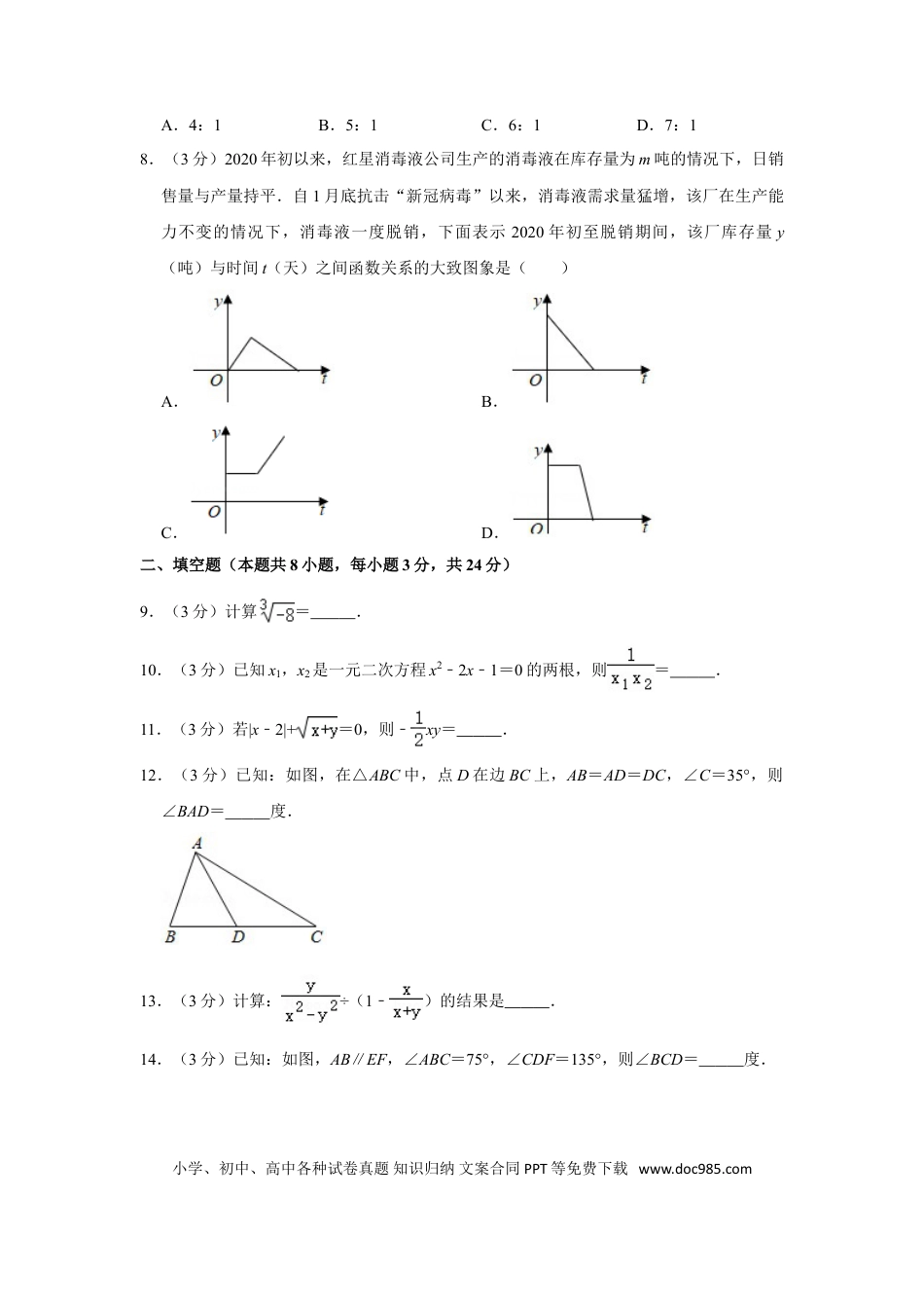 【中考历年真题】2020年湖北省黄冈市中考数学试卷.doc