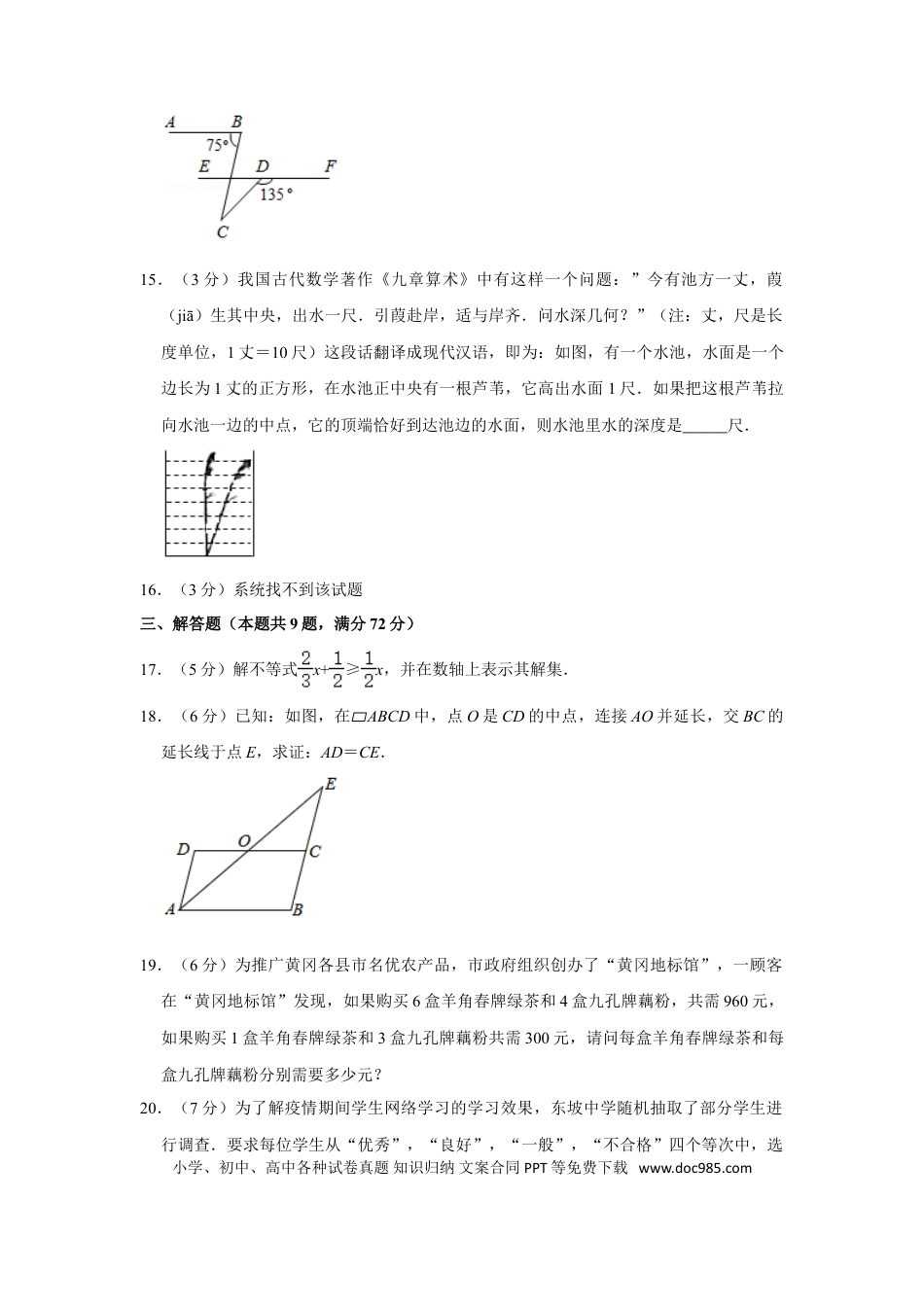 【中考历年真题】2020年湖北省黄冈市中考数学试卷.doc