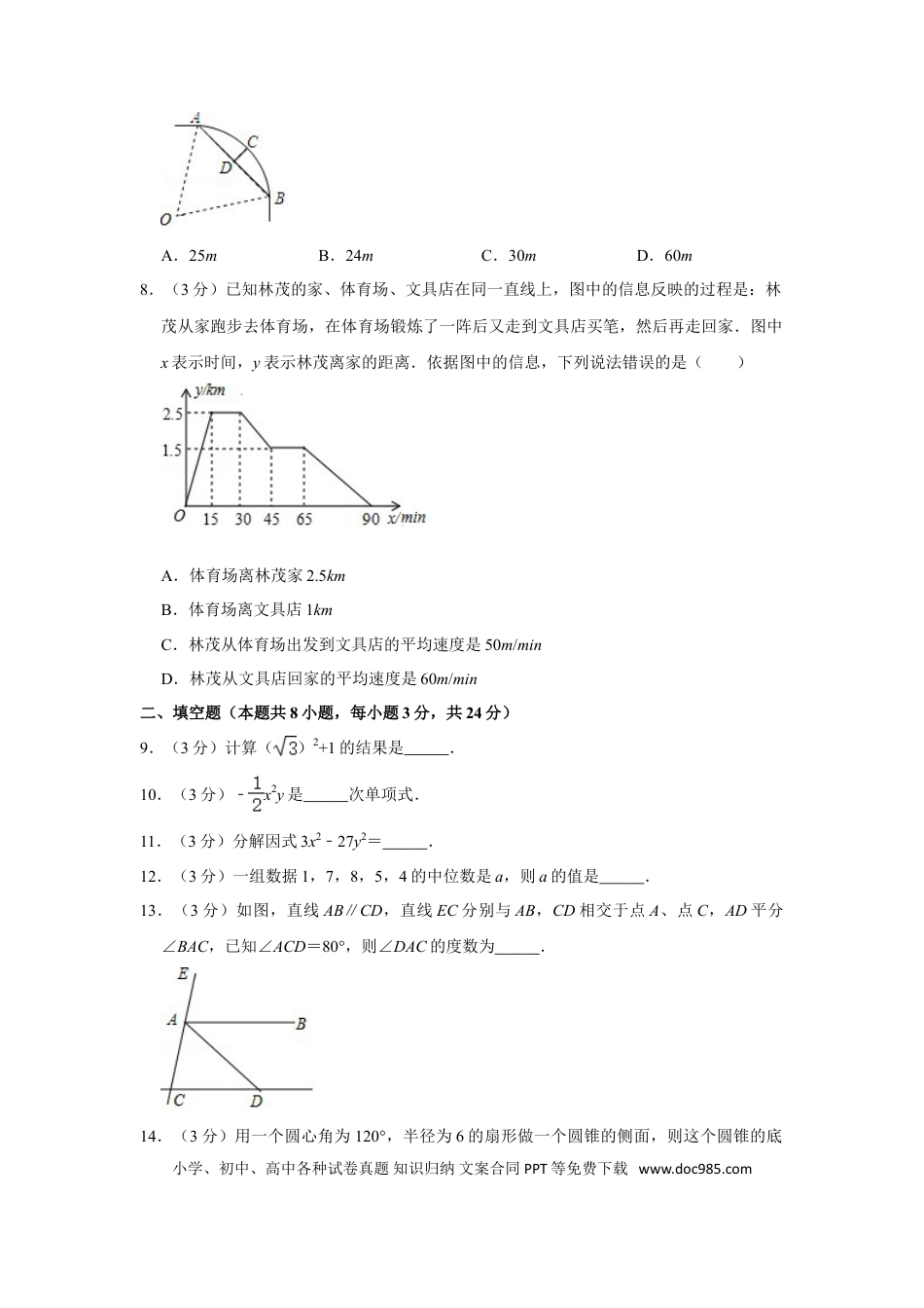 【中考历年真题】2019年湖北省黄冈市中考数学试卷.doc