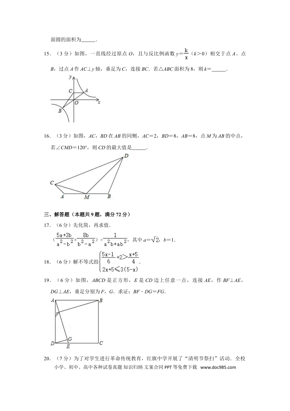 【中考历年真题】2019年湖北省黄冈市中考数学试卷.doc