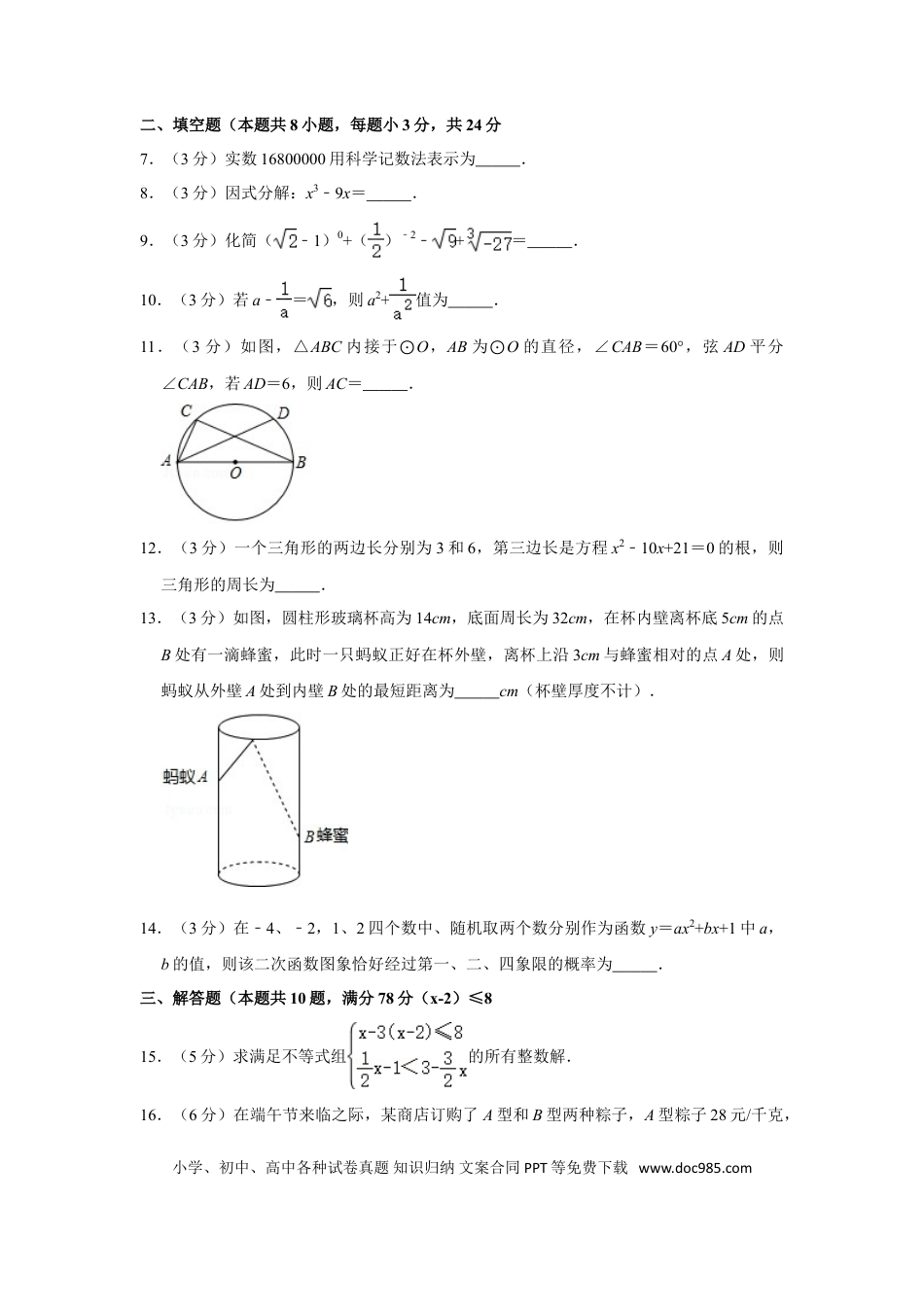 【中考历年真题】2018年湖北省黄冈市中考数学试卷.doc