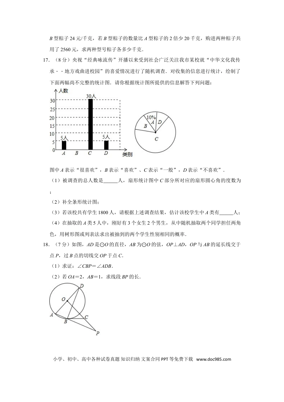 【中考历年真题】2018年湖北省黄冈市中考数学试卷.doc
