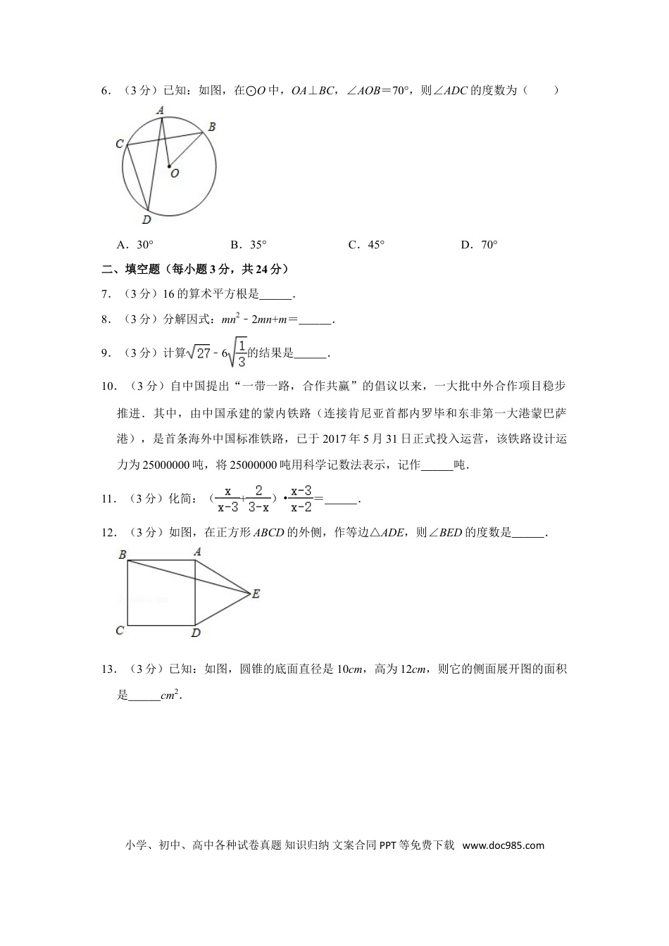 【中考历年真题】2017年湖北省黄冈市中考数学试卷.doc