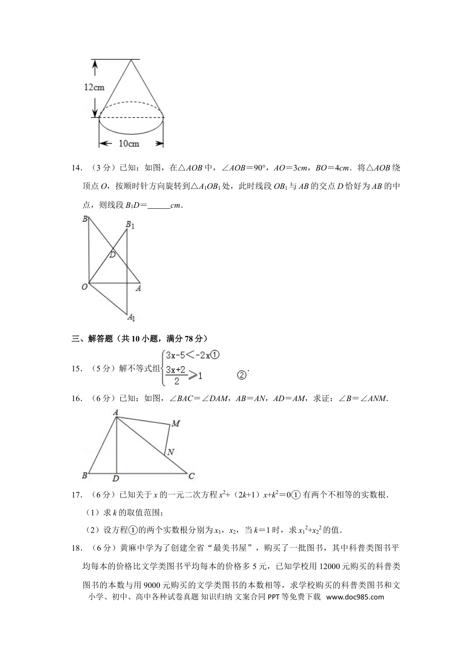 【中考历年真题】2017年湖北省黄冈市中考数学试卷.doc