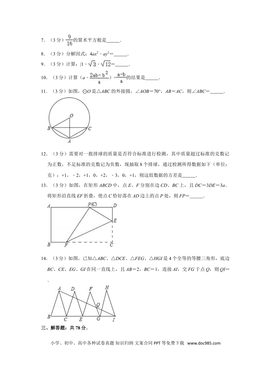 【中考历年真题】2016年湖北省黄冈市中考数学试卷.doc