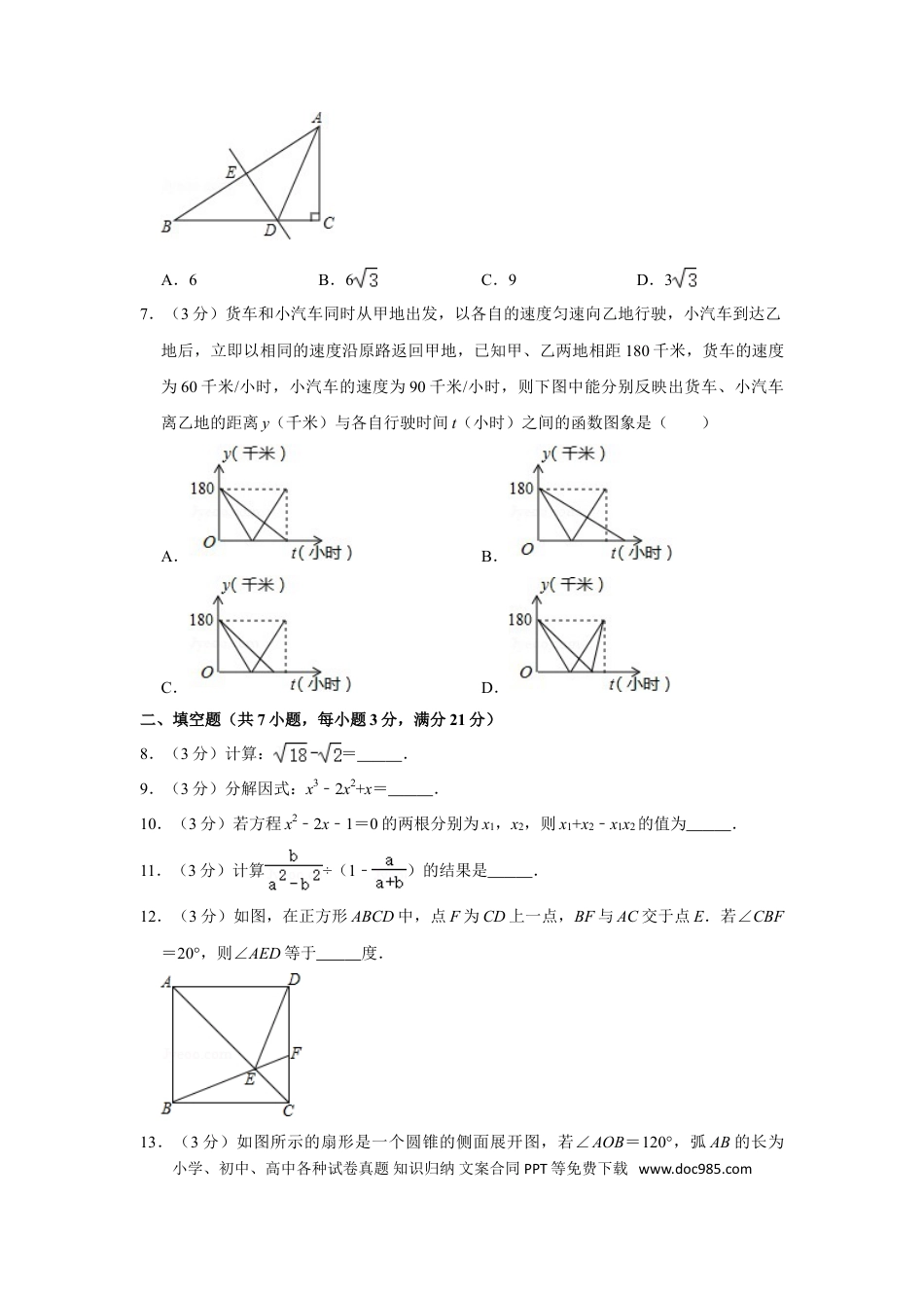 【中考历年真题】2015年湖北省黄冈市中考数学试卷.doc